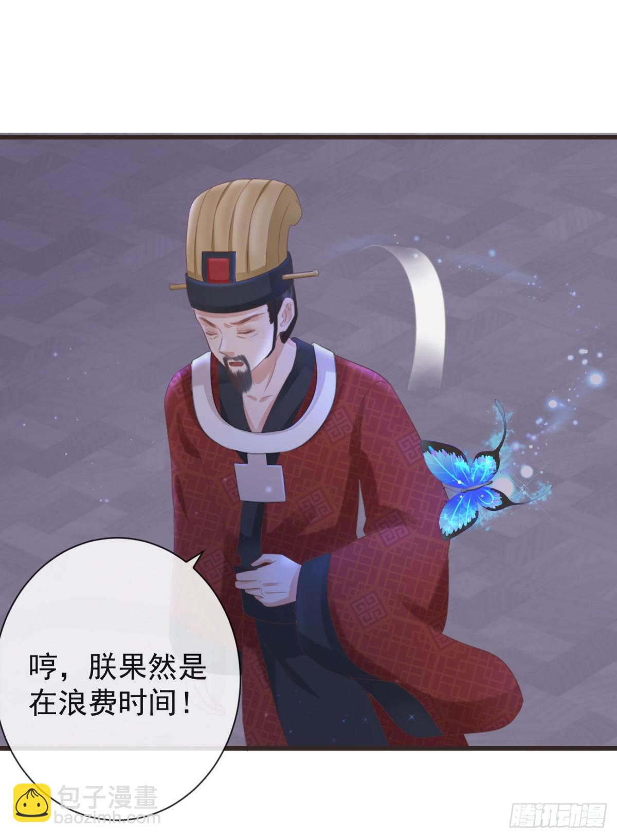 🍛前無古人 33-好你个罗狐狸 第14页