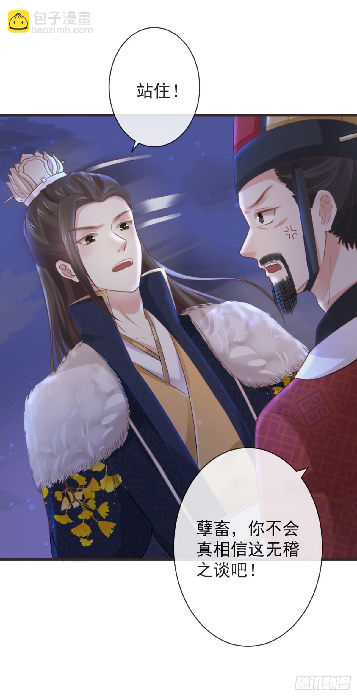 🍛前無古人 33-好你个罗狐狸 第15页