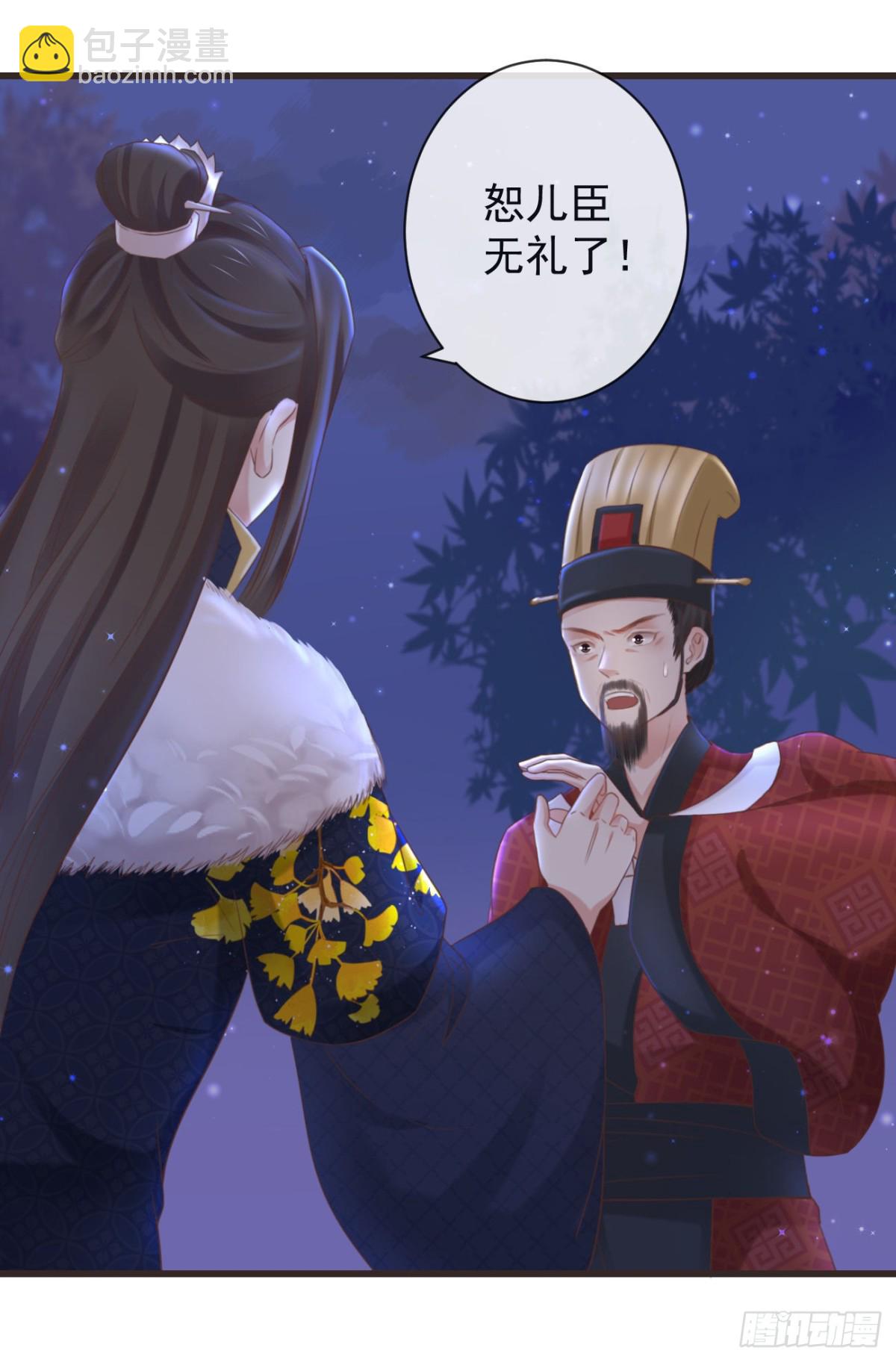 🍛前無古人 33-好你个罗狐狸 第16页