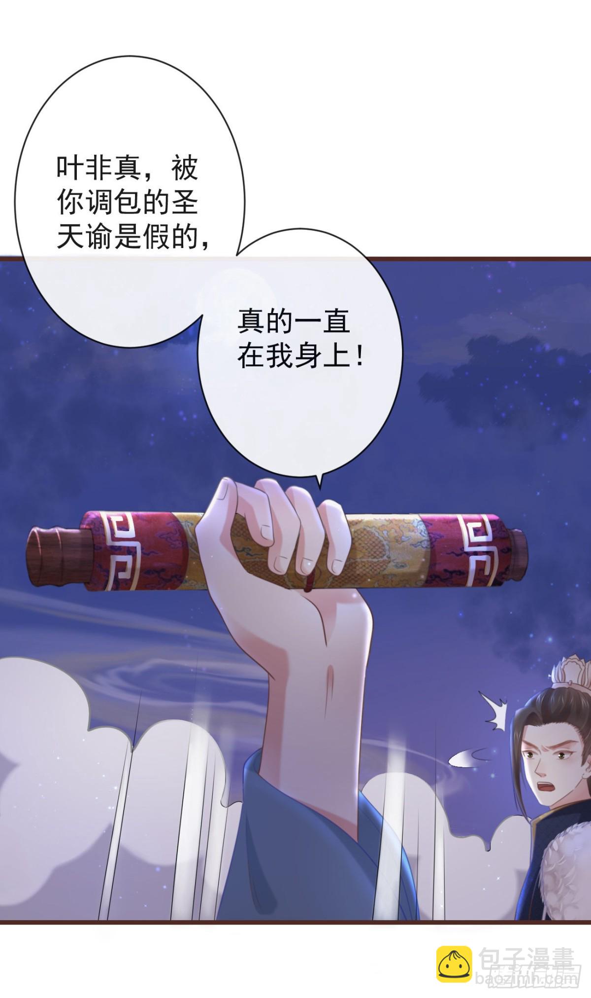 🍛前無古人 33-好你个罗狐狸 第22页