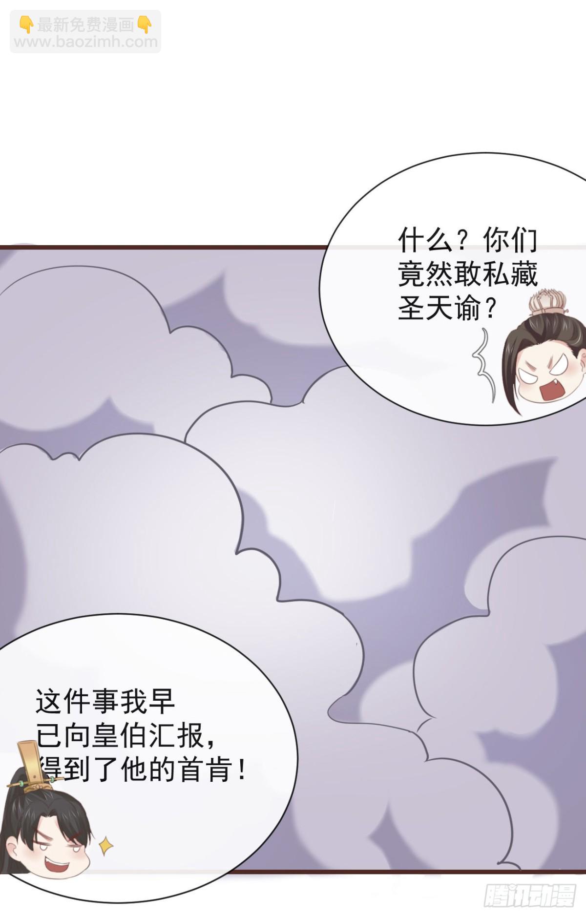 🍛前無古人 33-好你个罗狐狸 第23页