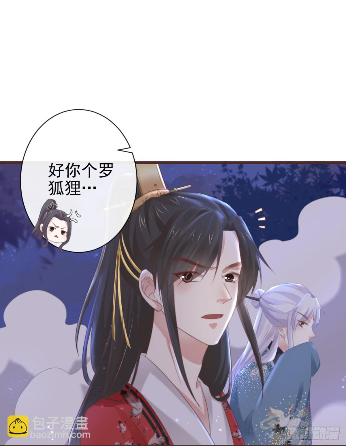 🍛前無古人 33-好你个罗狐狸 第24页