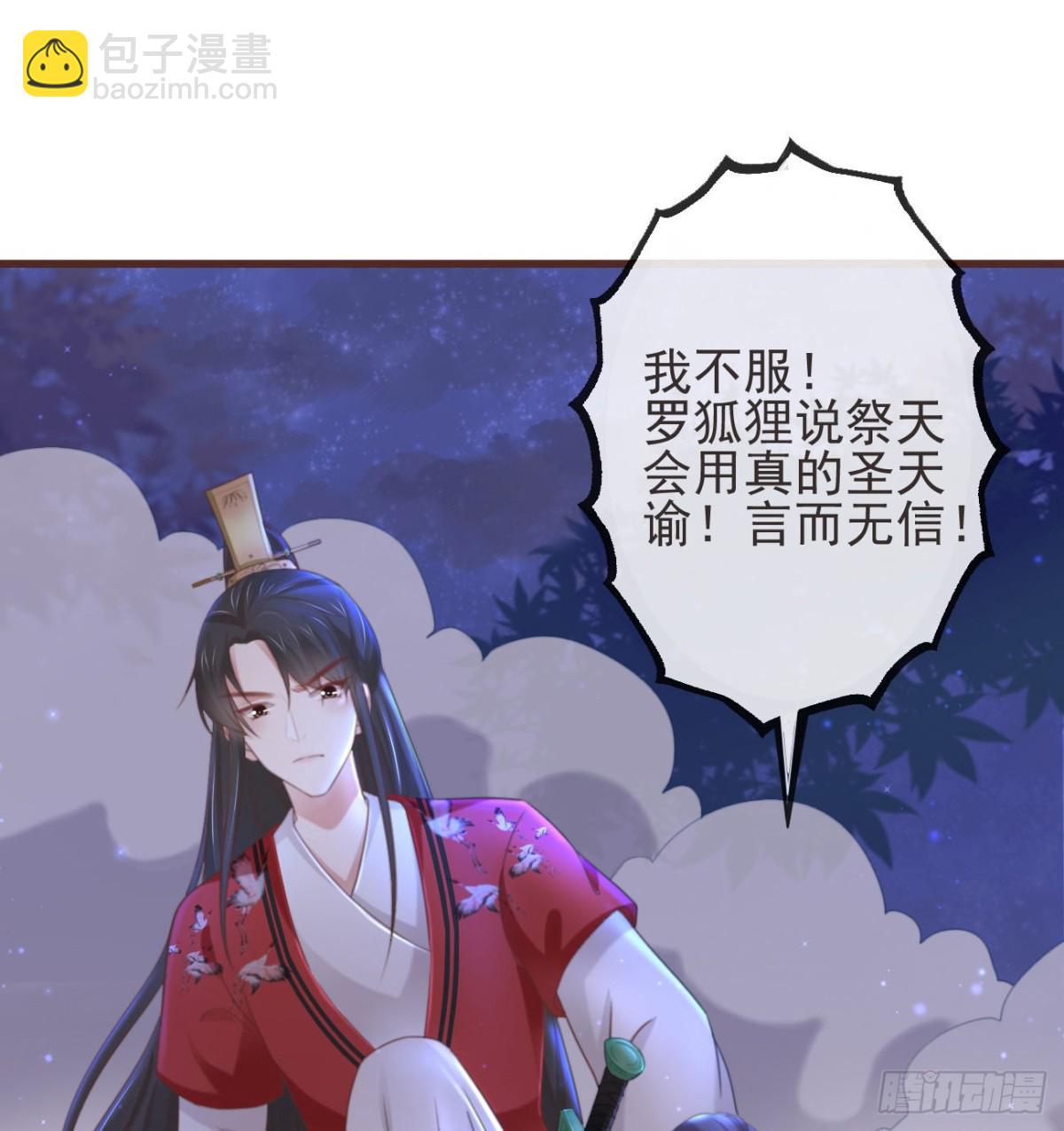 🍛前無古人 33-好你个罗狐狸 第31页