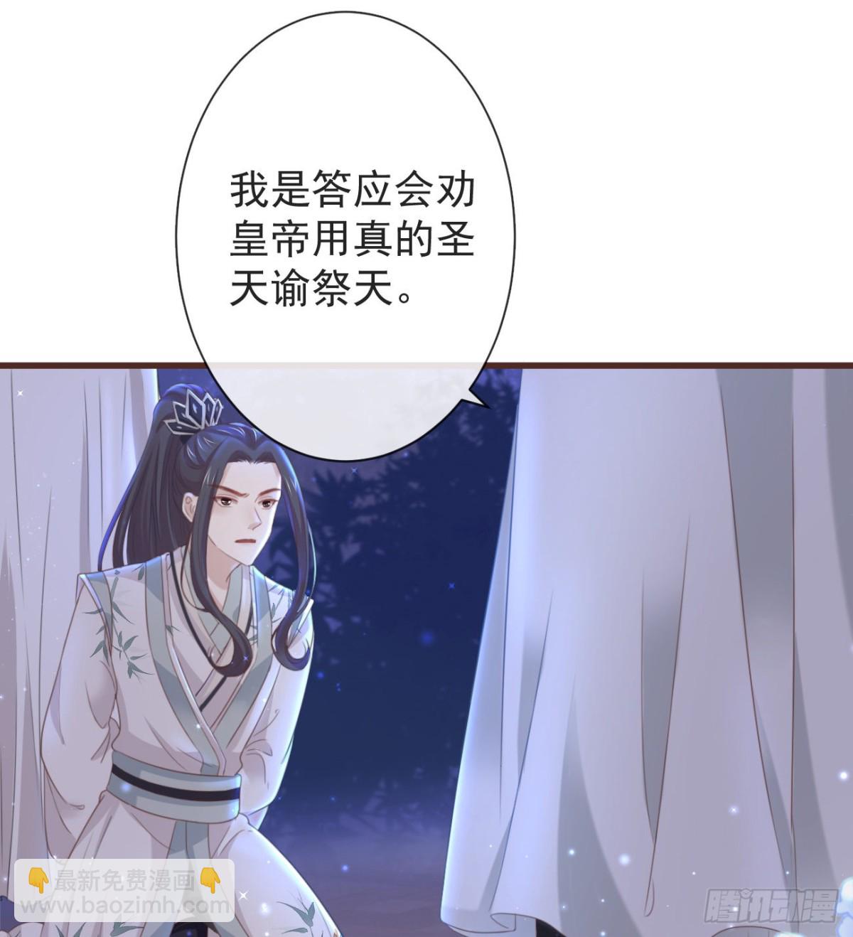 🍛前無古人 33-好你个罗狐狸 第33页