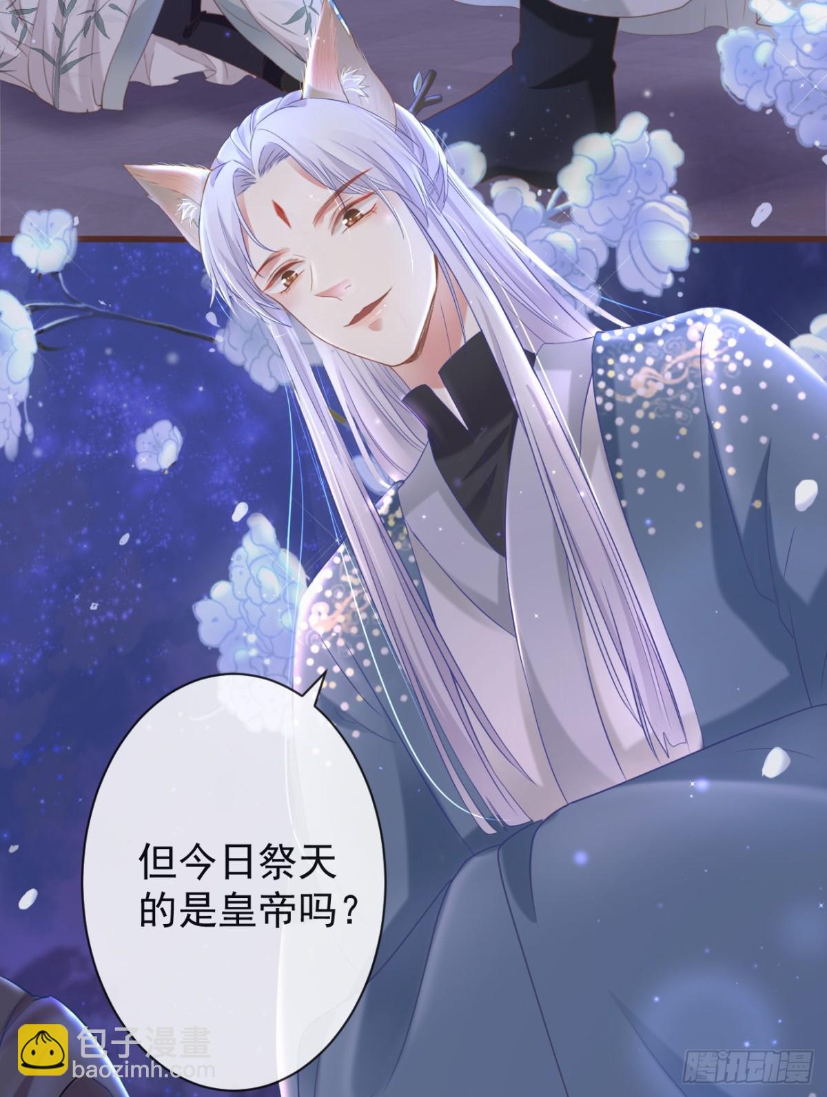 🍛前無古人 33-好你个罗狐狸 第34页
