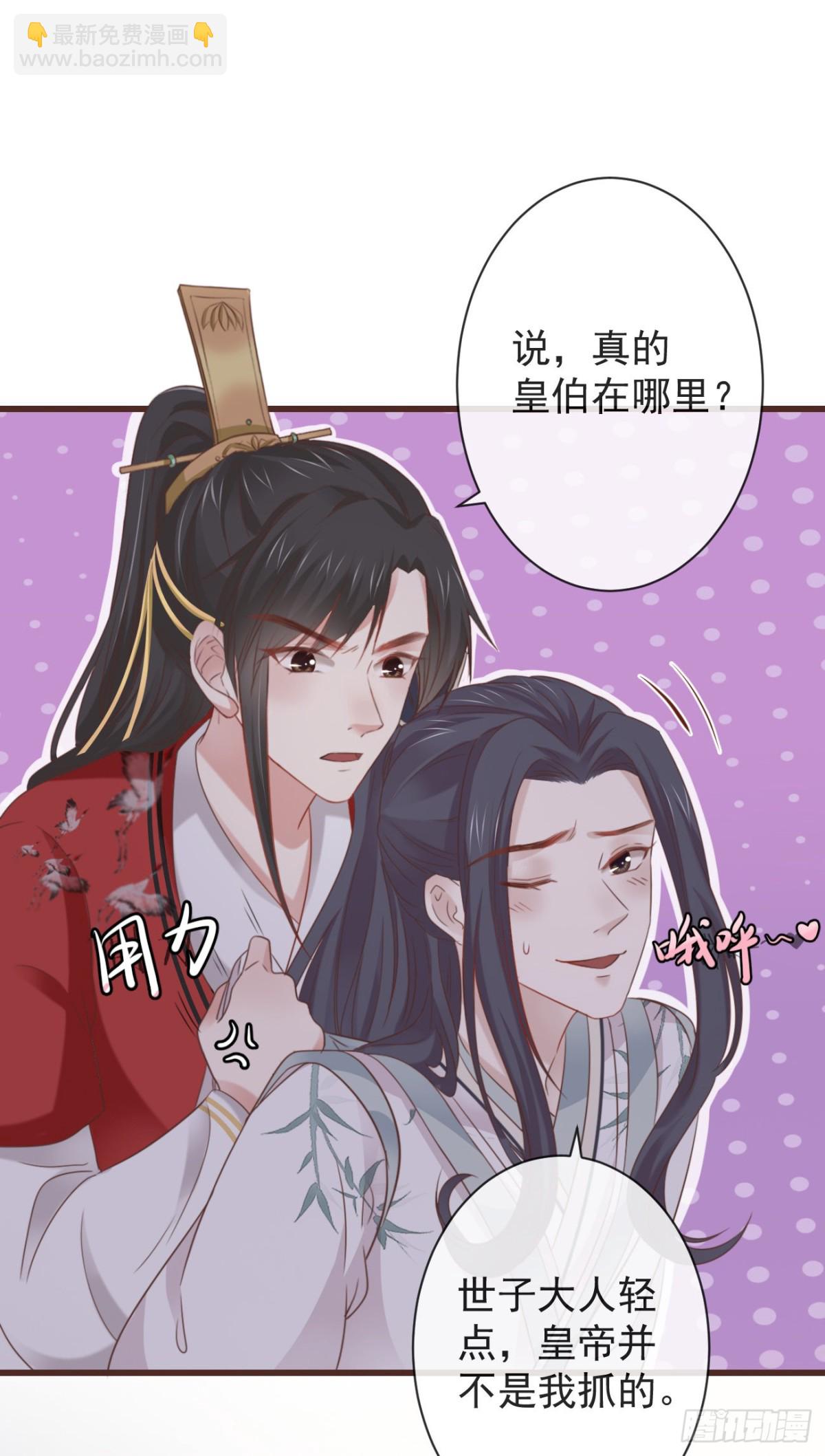 🍛前無古人 33-好你个罗狐狸 第36页