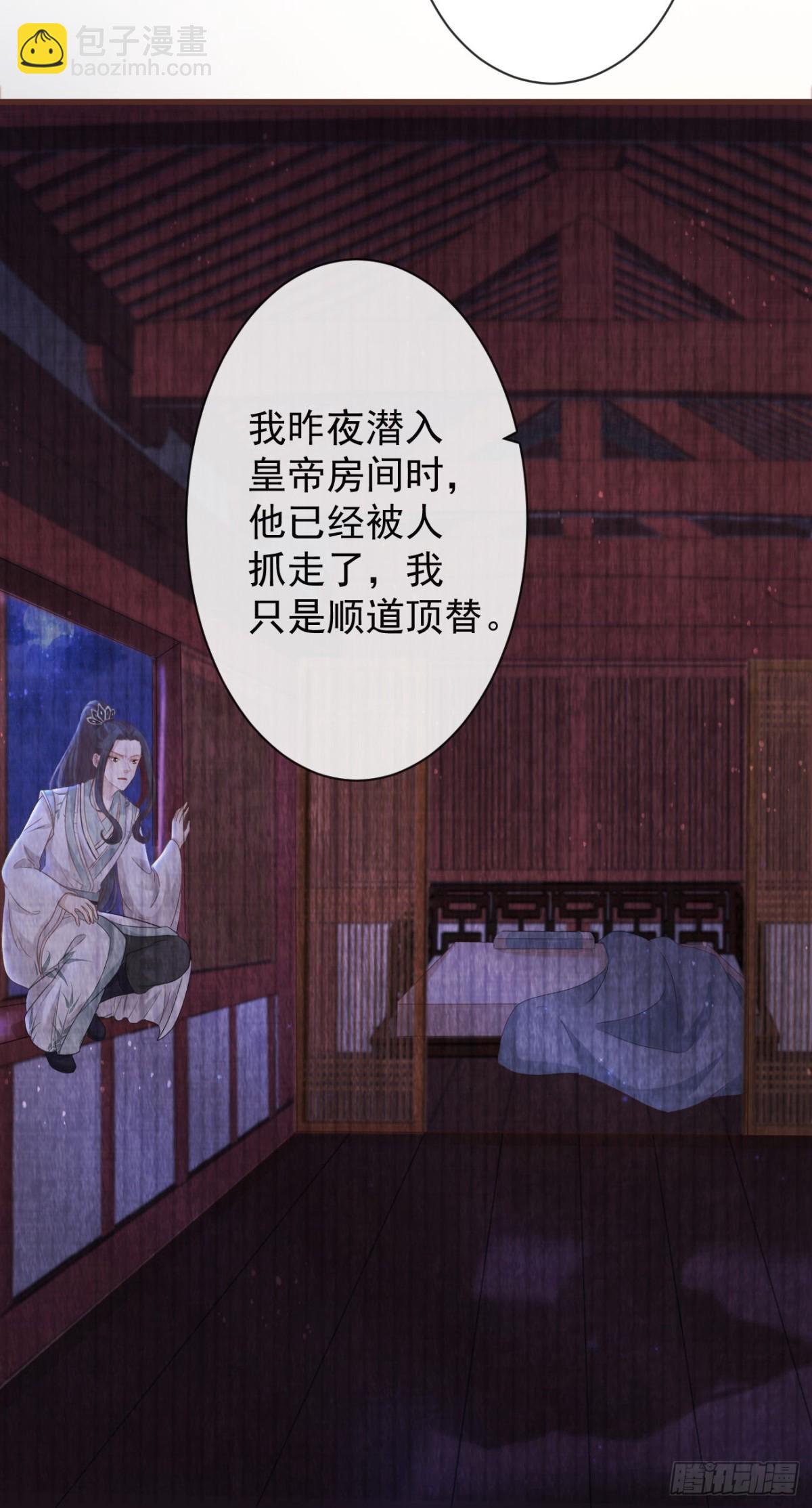 🍛前無古人 33-好你个罗狐狸 第37页