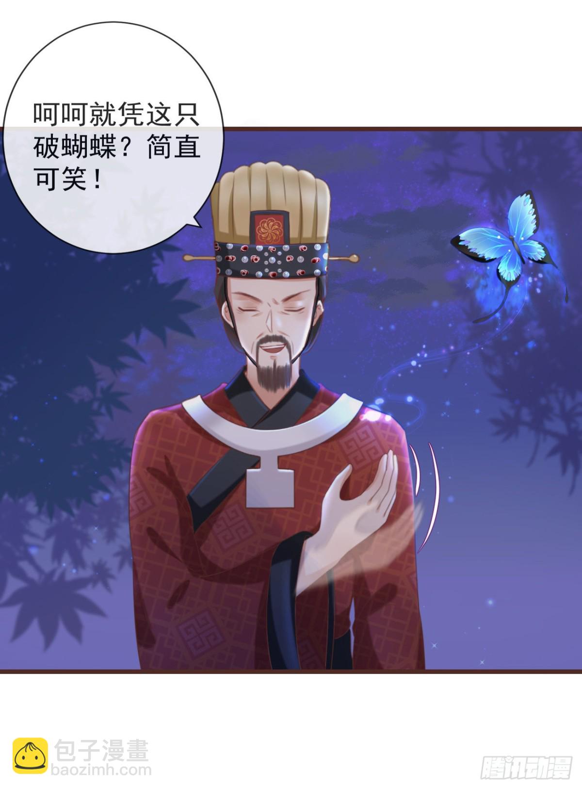 🍛前無古人 33-好你个罗狐狸 第9页