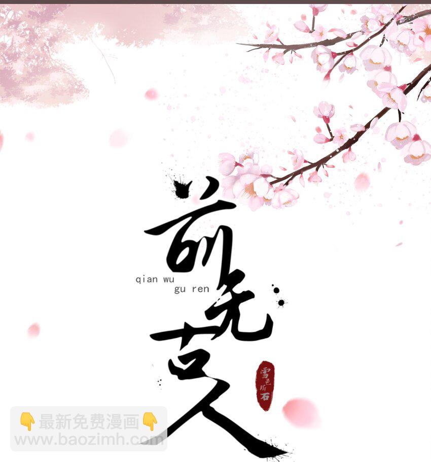 🍛前無古人 03-还原现场 第12页