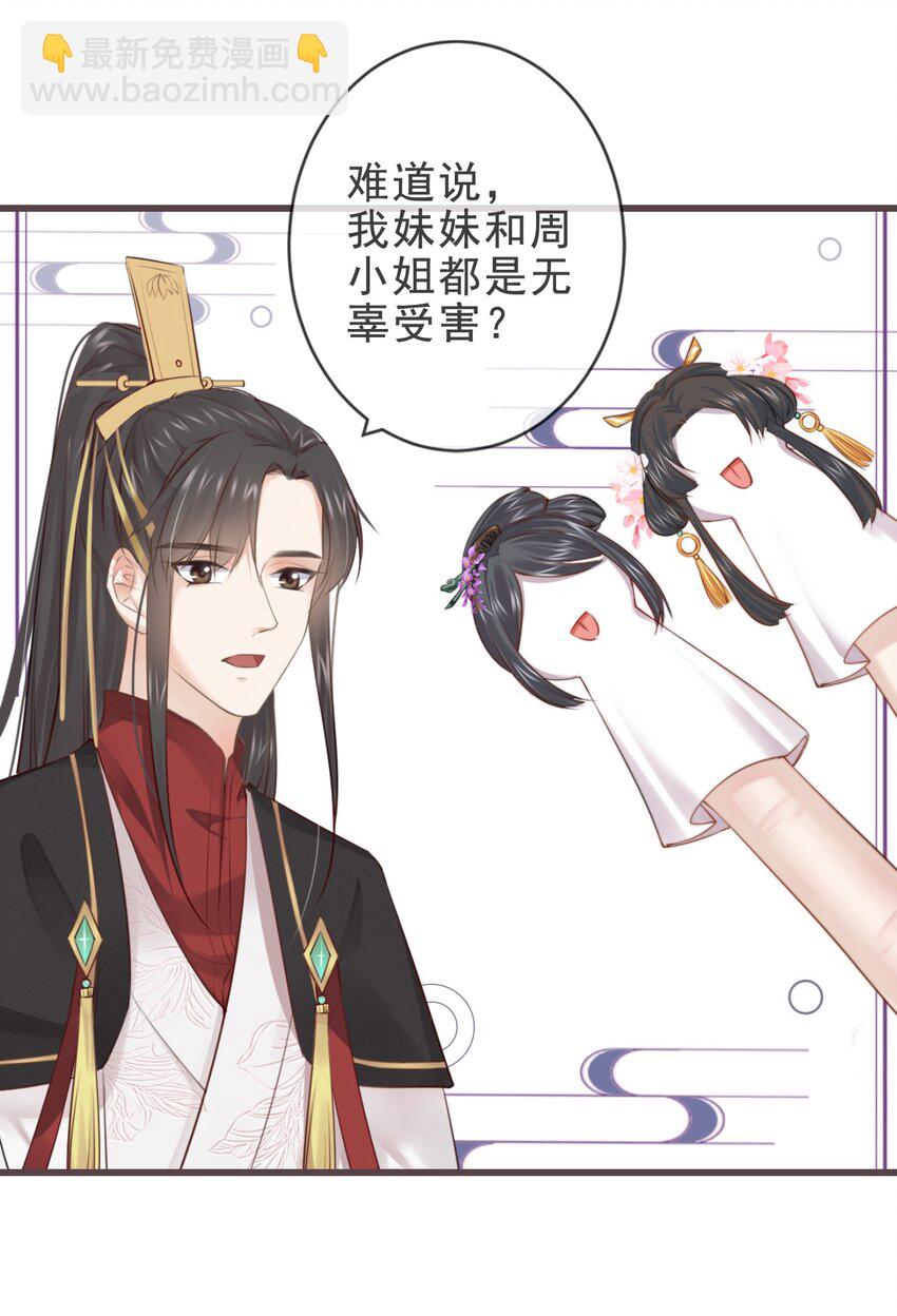 🍛前無古人 03-还原现场 第20页