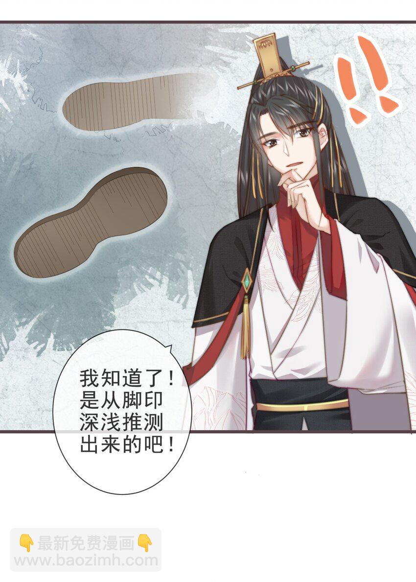 🍛前無古人 03-还原现场 第28页