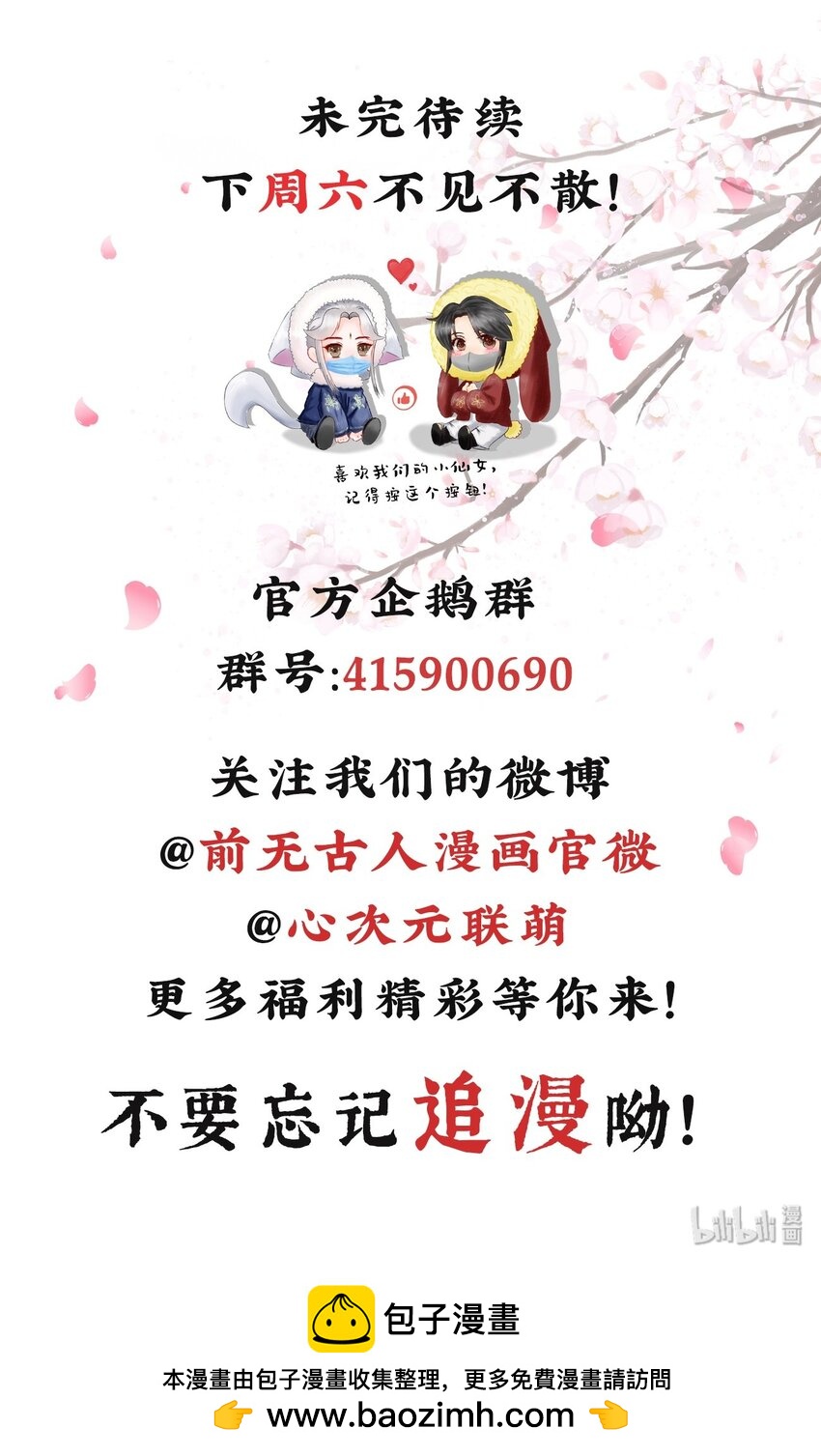 🍛前無古人 03-还原现场 第34页