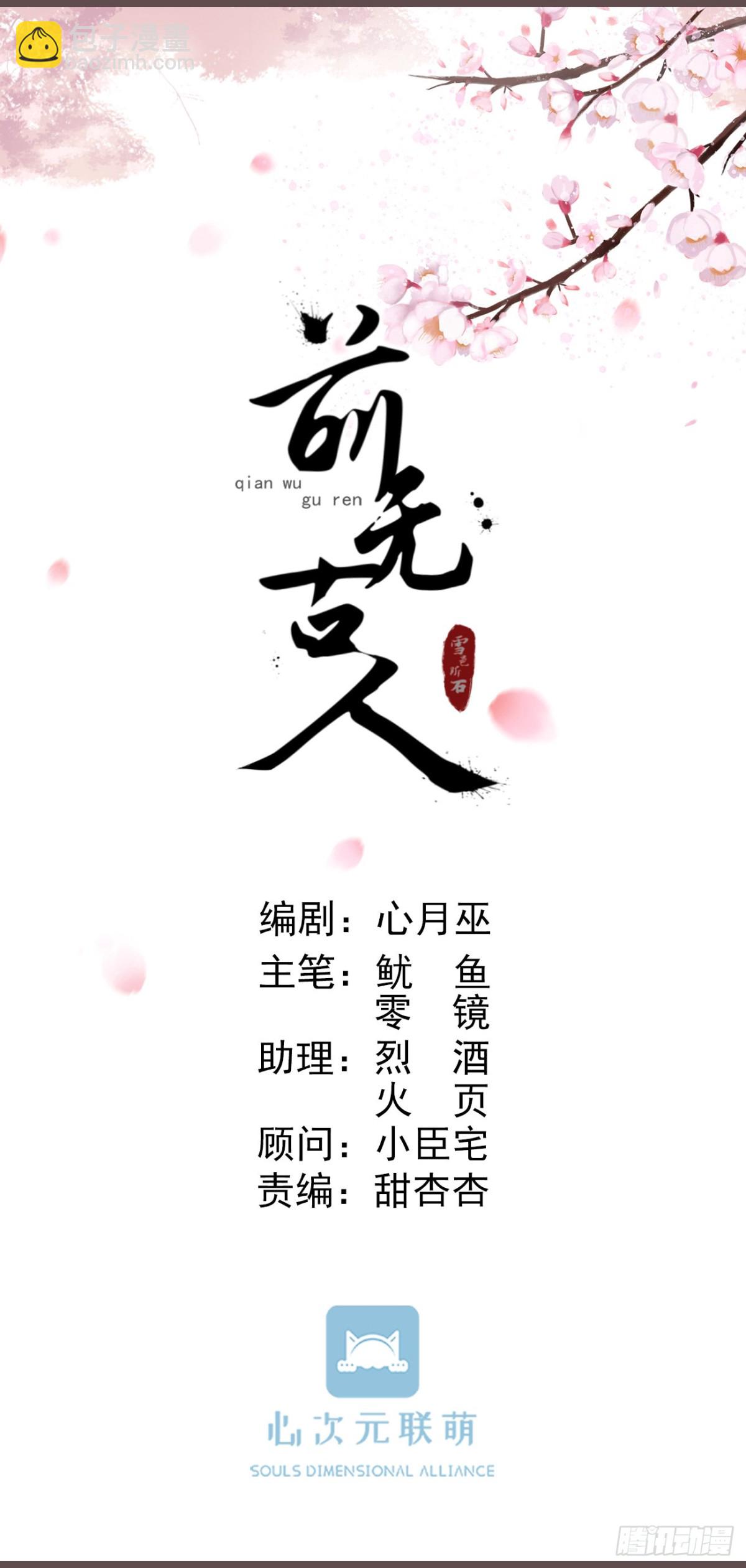 🍛前無古人 39-占完便宜就晕了 第15页