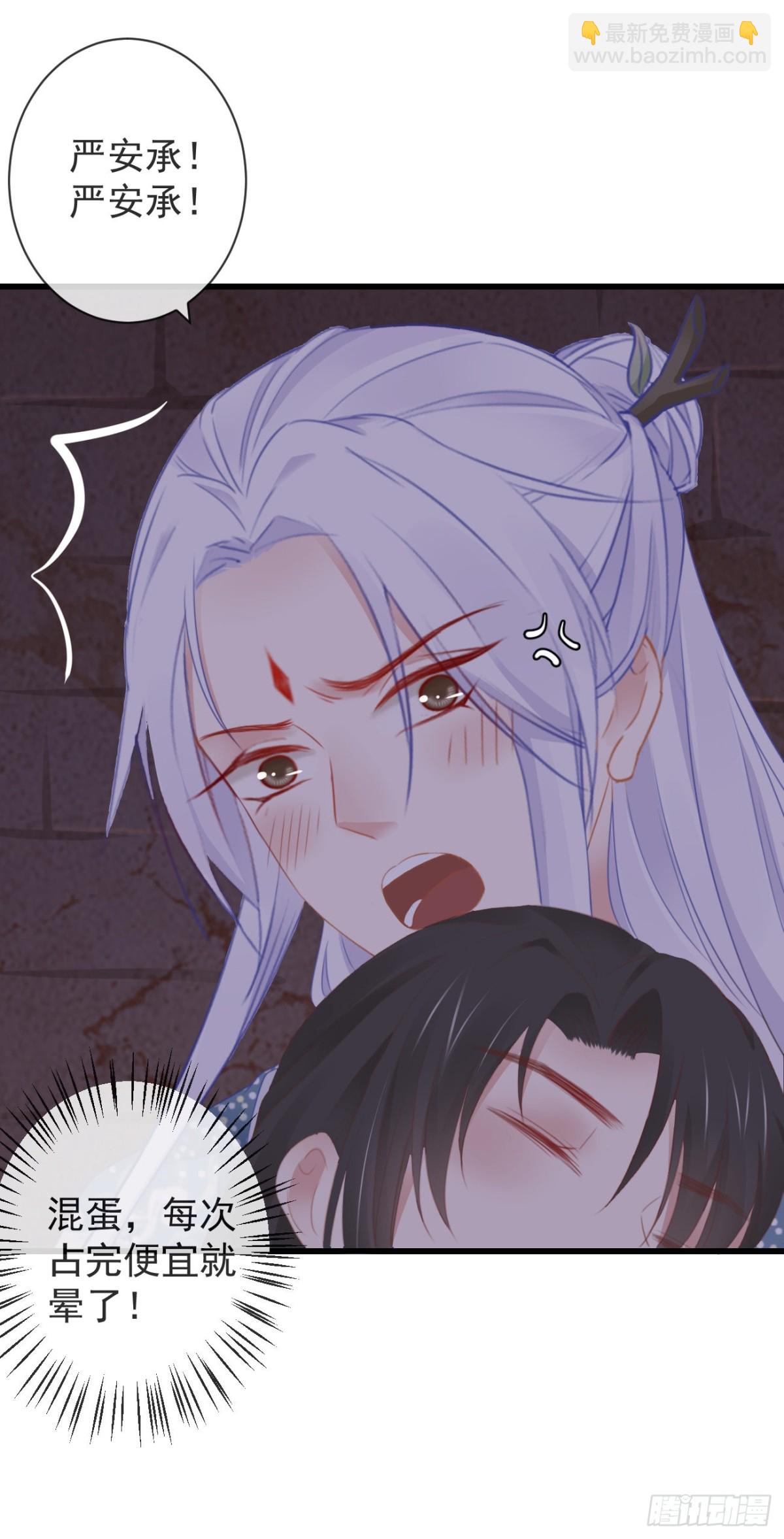 🍛前無古人 39-占完便宜就晕了 第21页