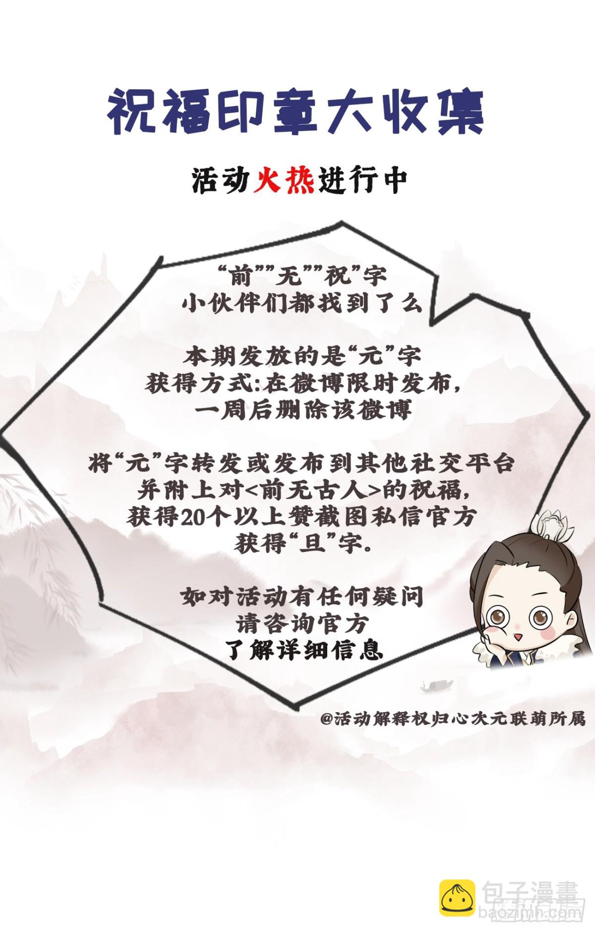 🍛前無古人 39-占完便宜就晕了 第40页