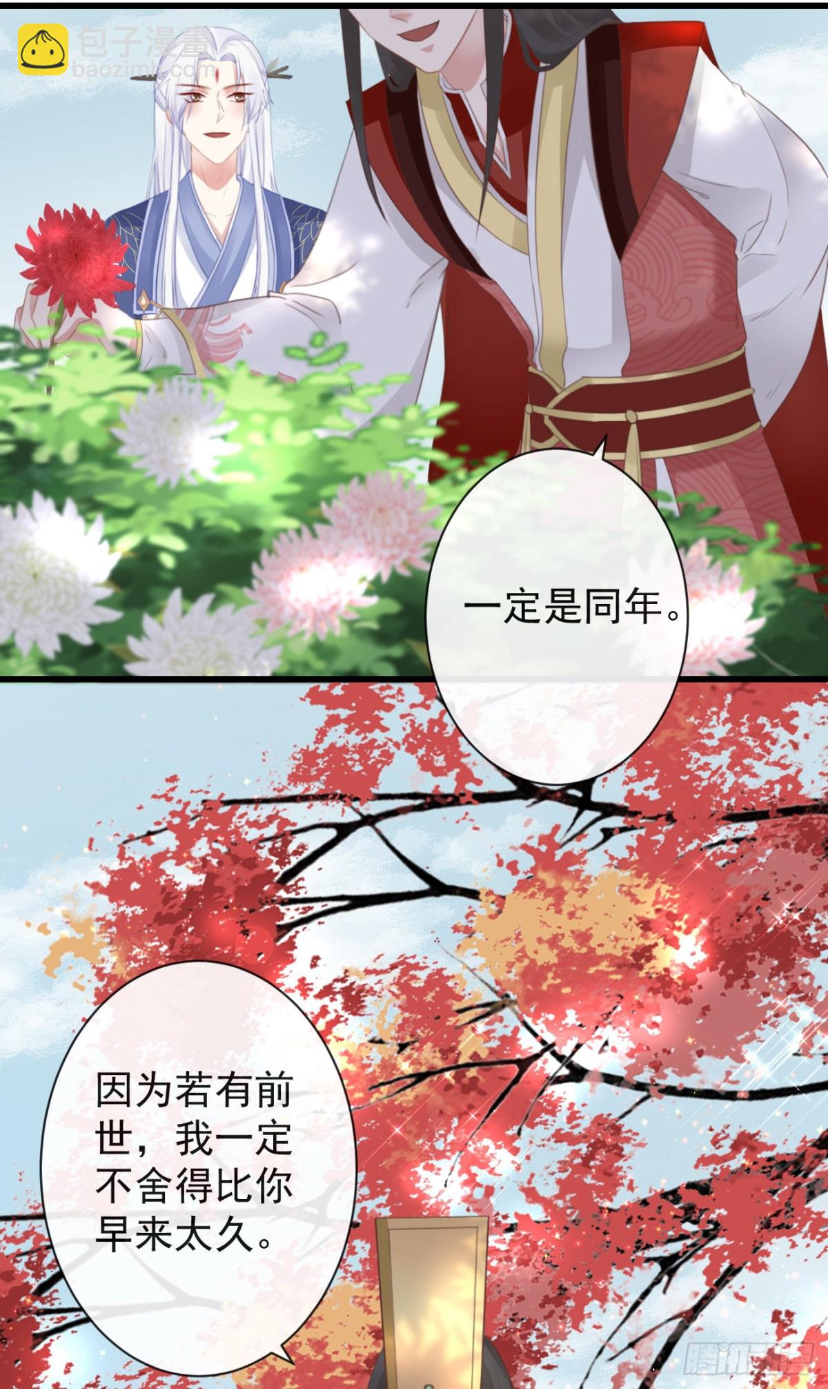 🍛前無古人 43-不舍得比你早来太久 第10页