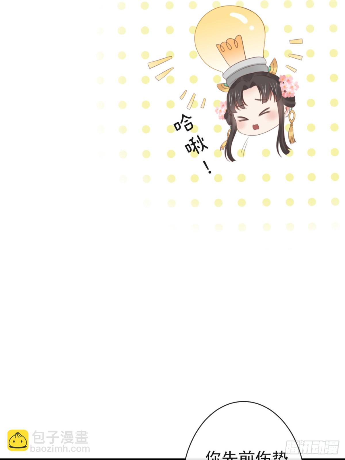 🍛前無古人 43-不舍得比你早来太久 第17页