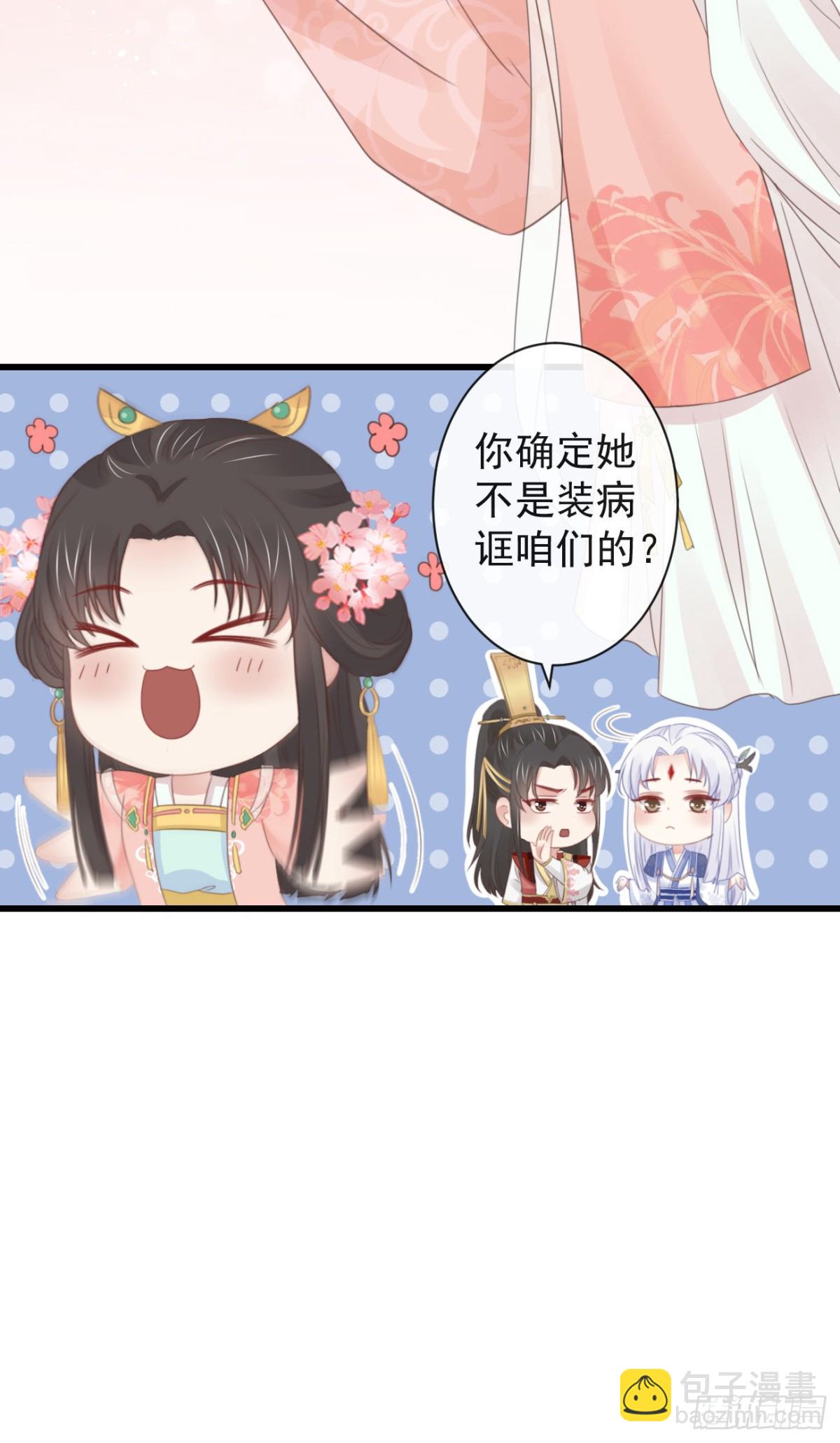 🍛前無古人 43-不舍得比你早来太久 第24页