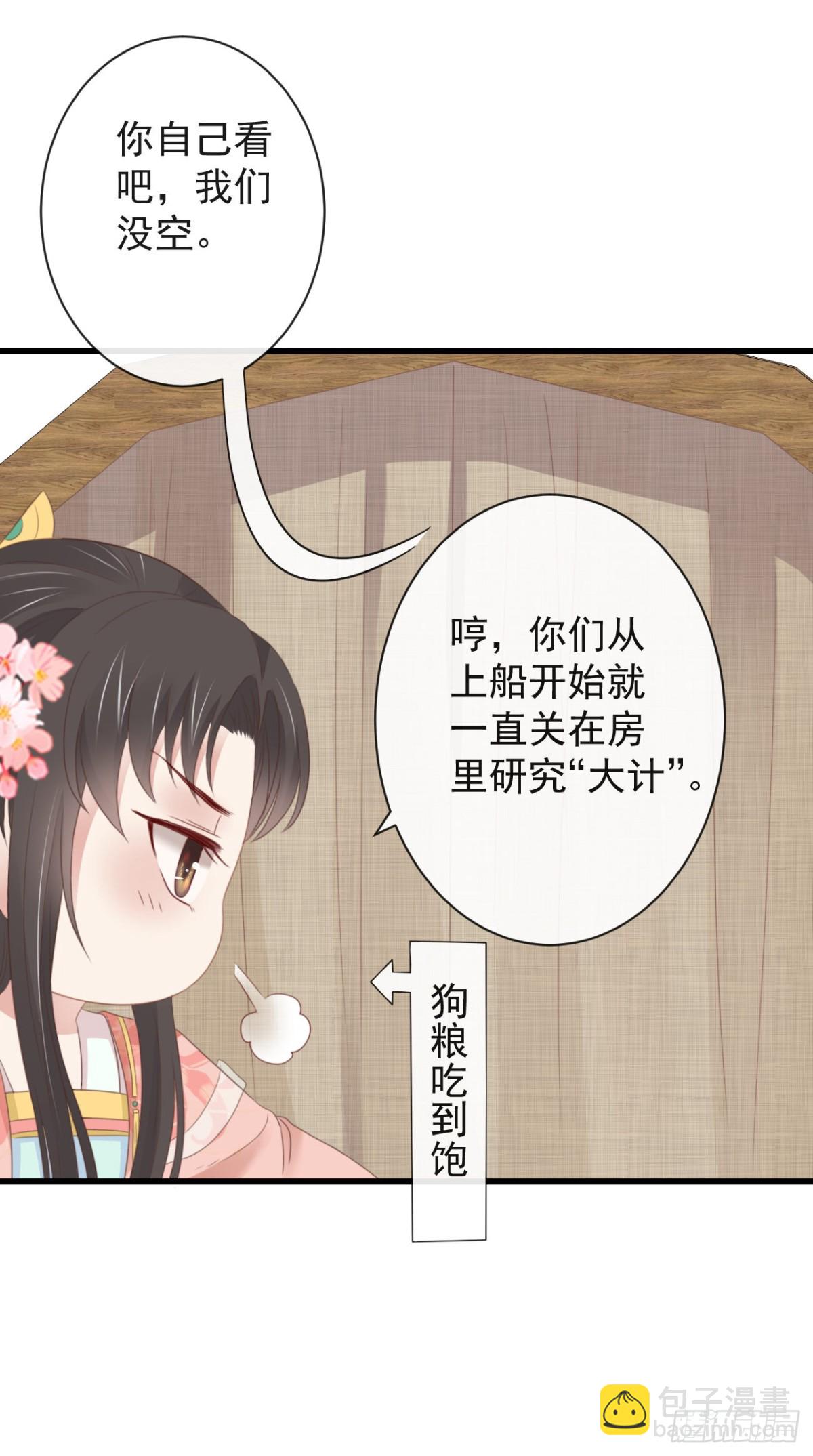 🍛前無古人 43-不舍得比你早来太久 第35页