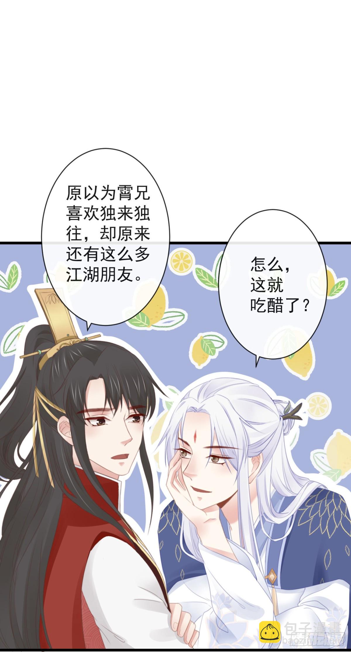 🍛前無古人 44-这就吃醋了？ 第16页