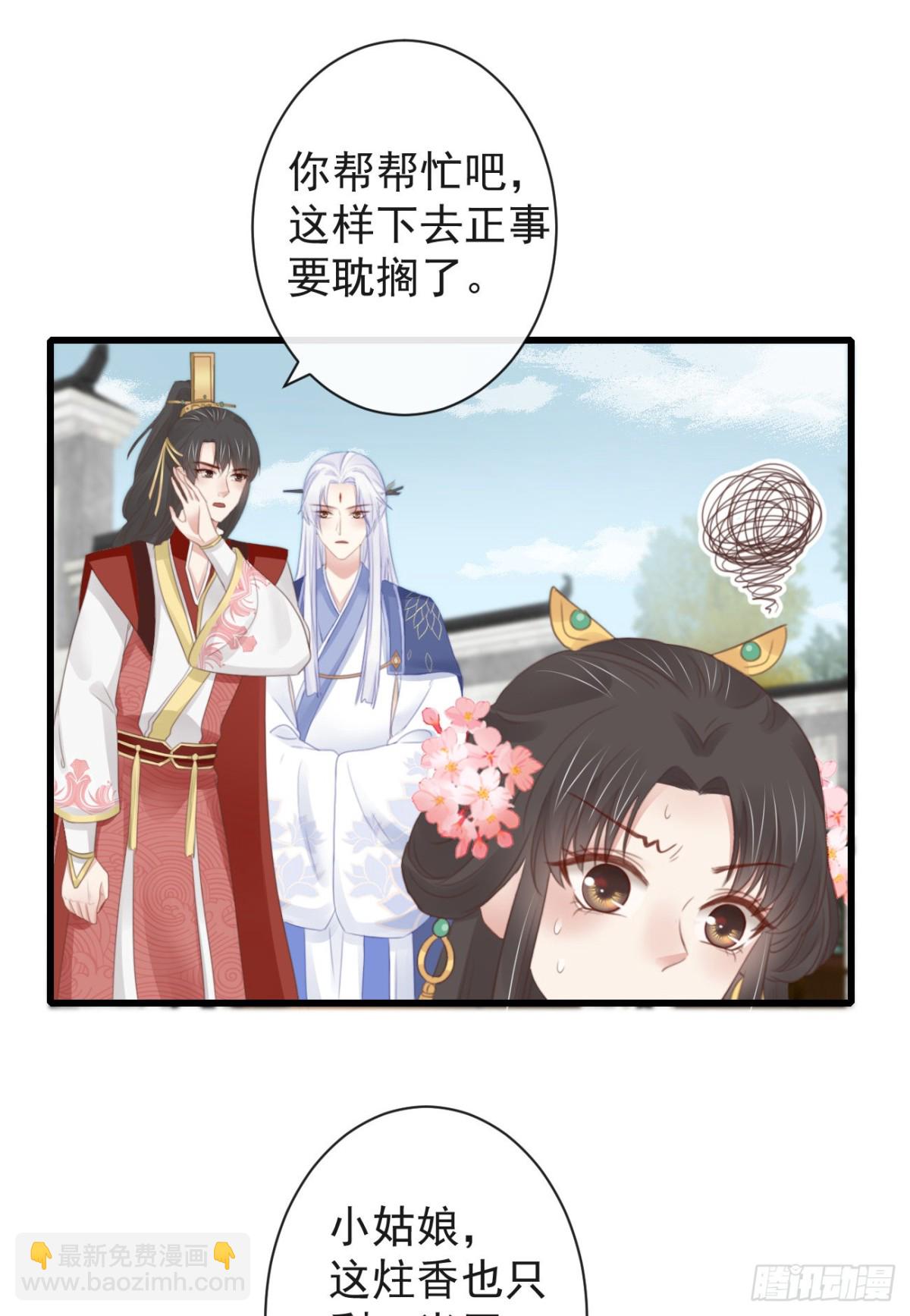 🍛前無古人 44-这就吃醋了？ 第28页