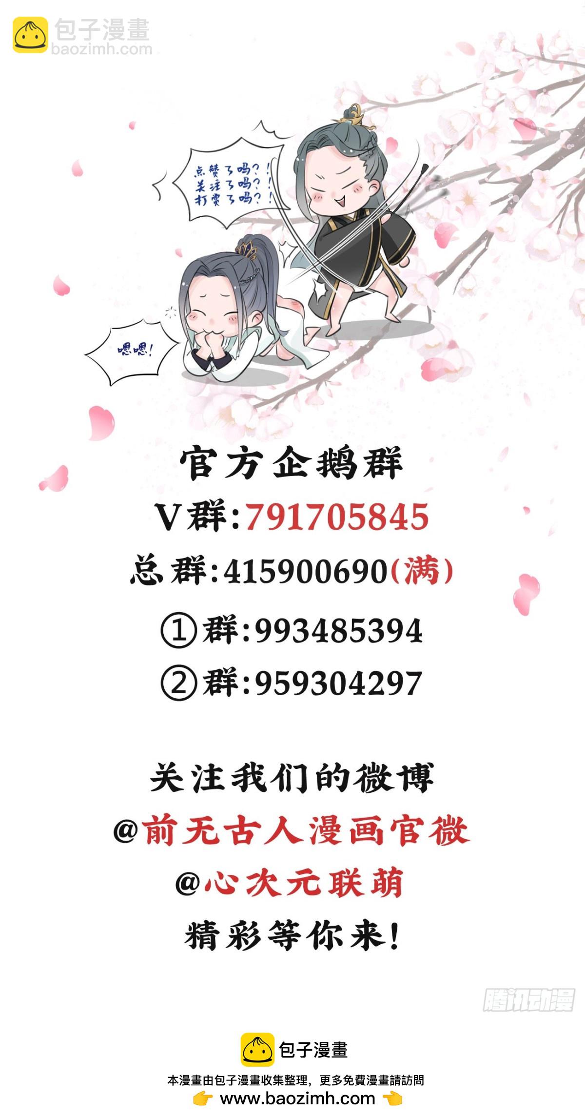 🍛前無古人 44-这就吃醋了？ 第40页