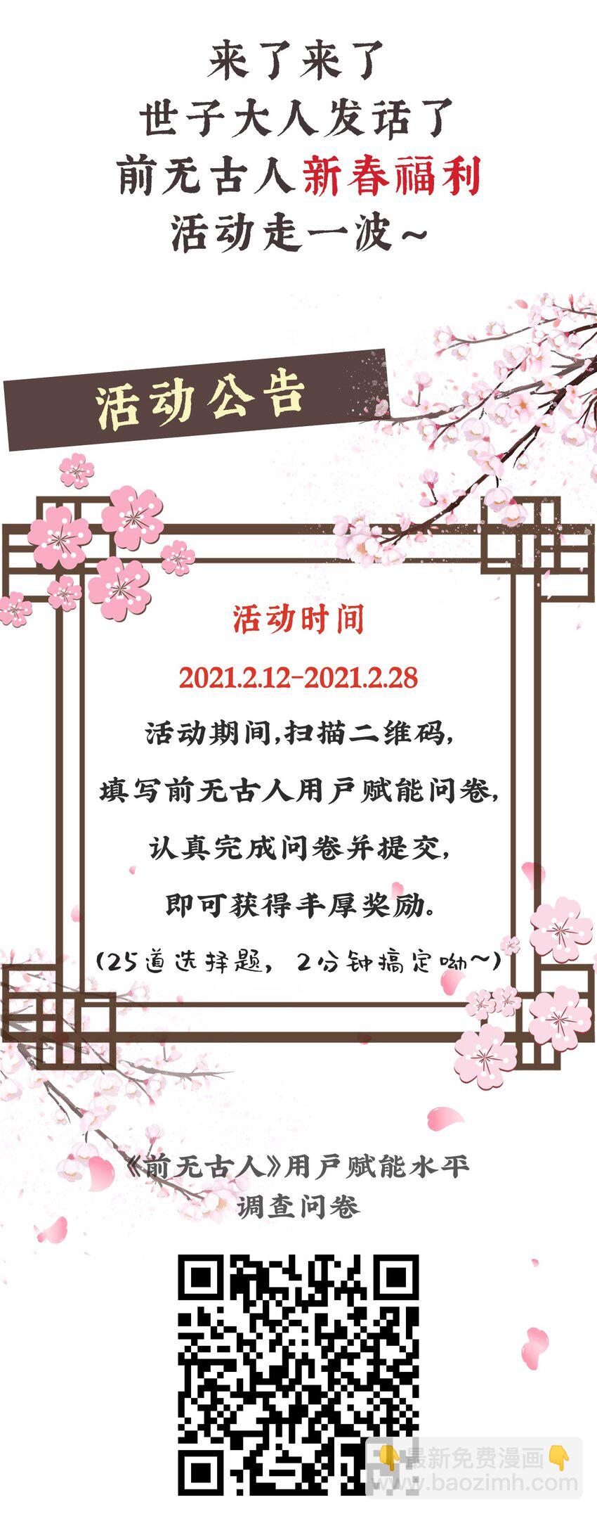 🍛前無古人 新年活动—问卷抽奖 第5页