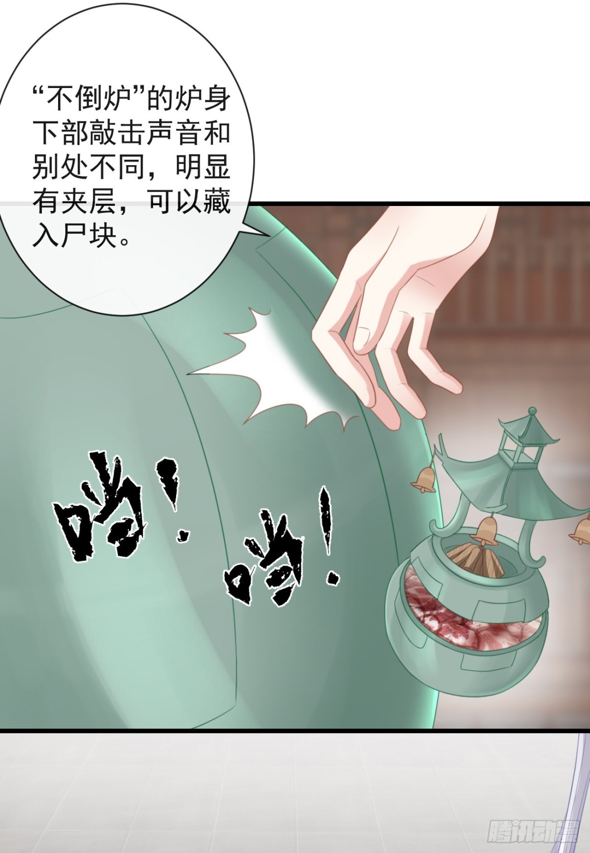 🍛前無古人 51-第一案发现场 第12页