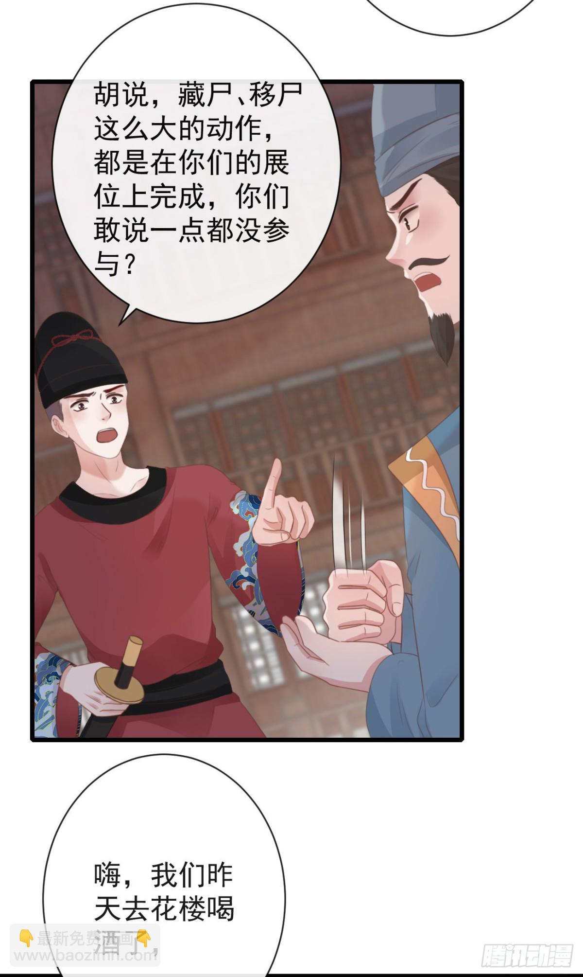 🍛前無古人 51-第一案发现场 第20页