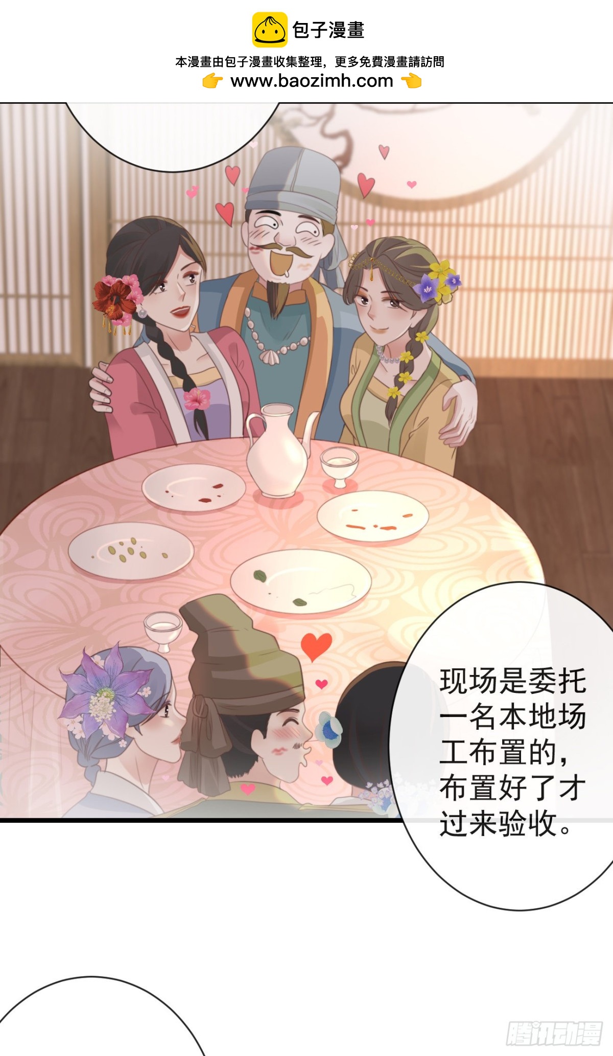 🍛前無古人 51-第一案发现场 第21页