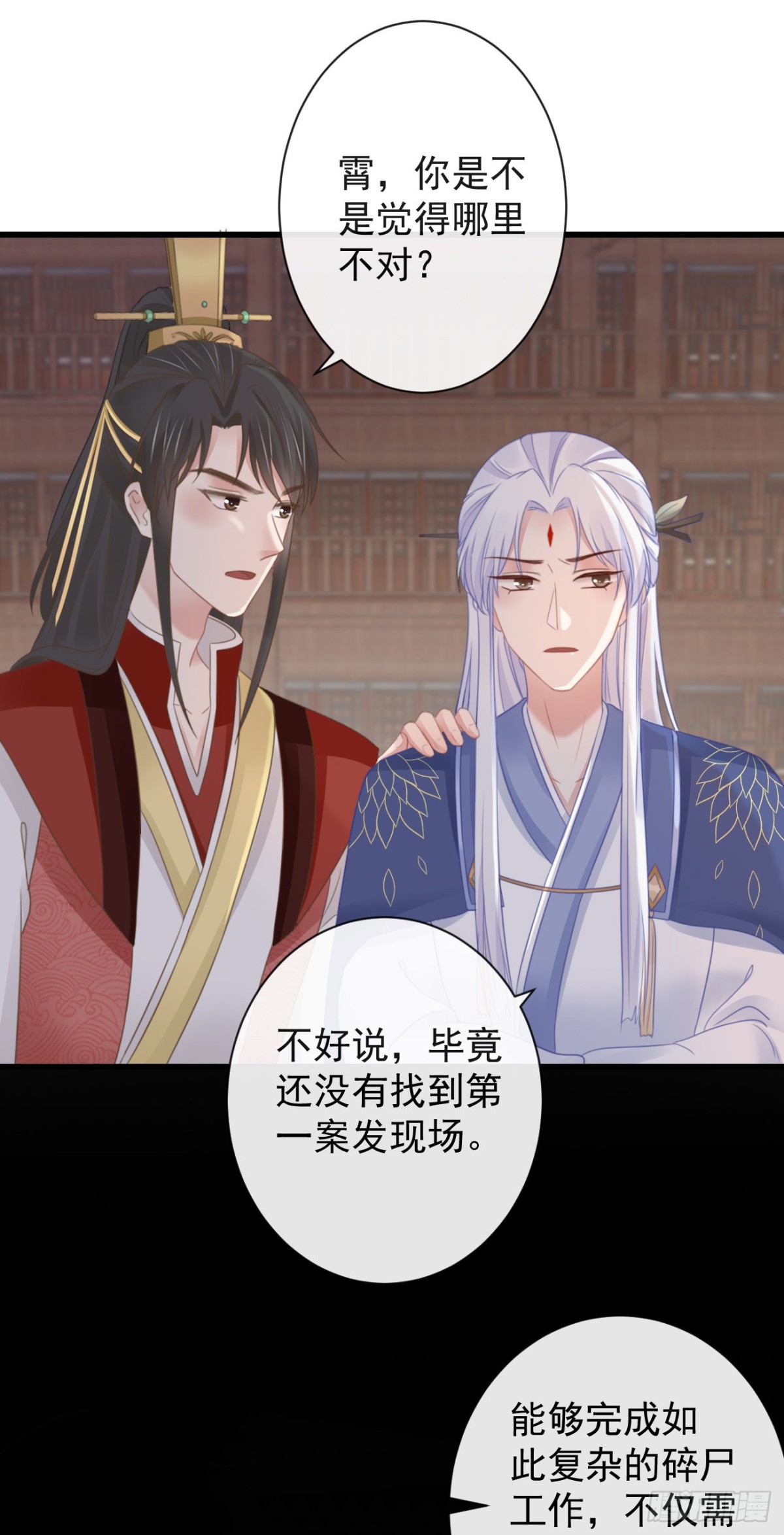 🍛前無古人 51-第一案发现场 第26页