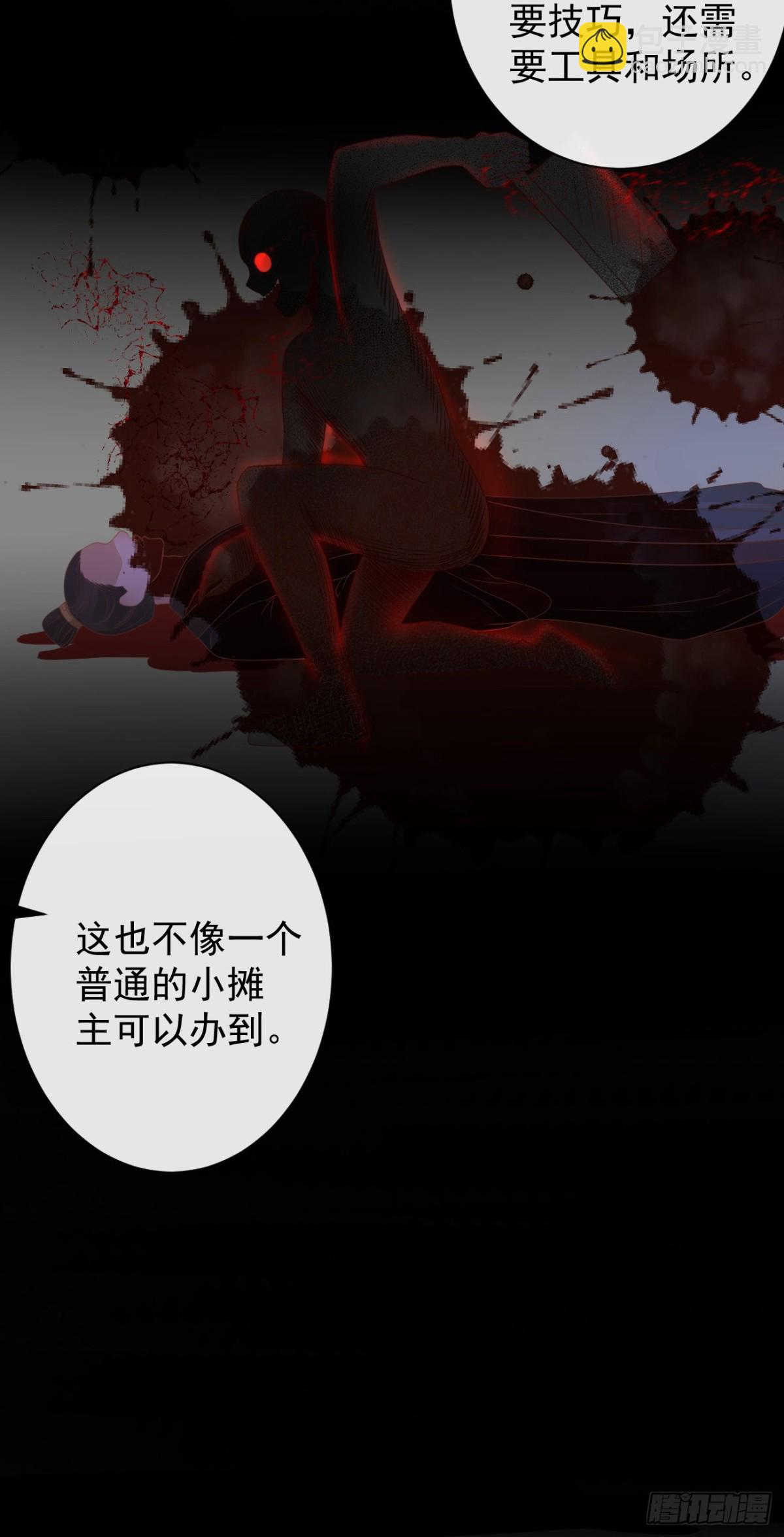 🍛前無古人 51-第一案发现场 第27页