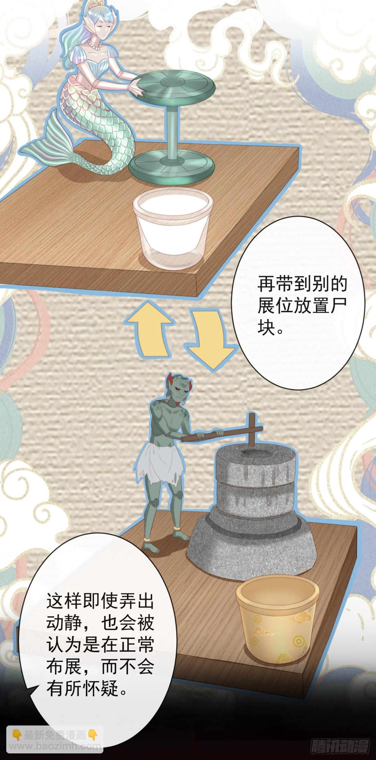 🍛前無古人 51-第一案发现场 第5页
