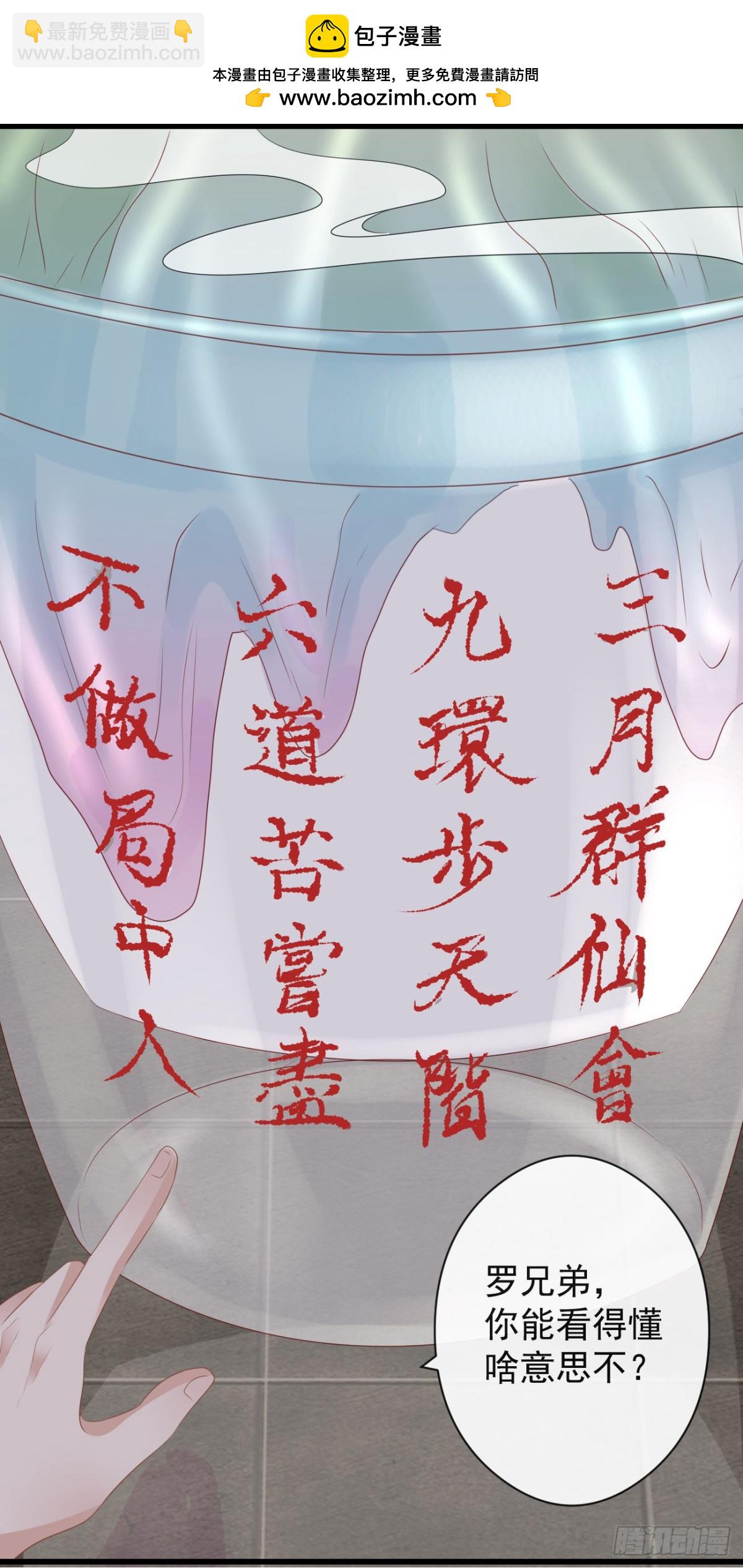 🍛前無古人 53-怪我咯 第21页