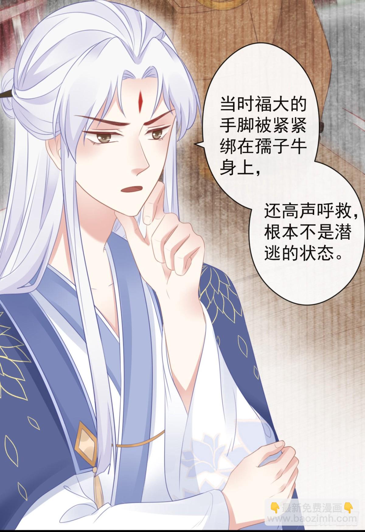 🍛前無古人 53-怪我咯 第30页