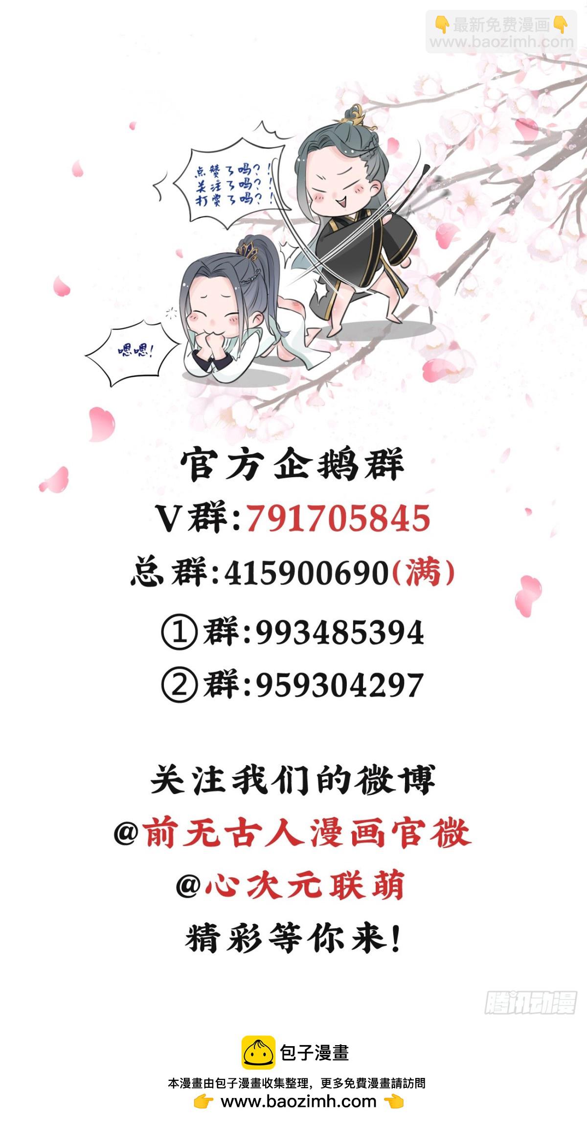 🍛前無古人 53-怪我咯 第36页