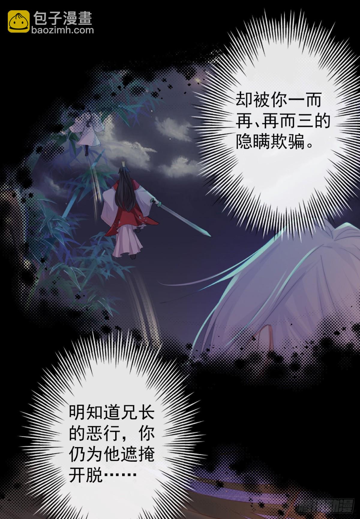 🍛前無古人 55-罗霄的秘密 第16页