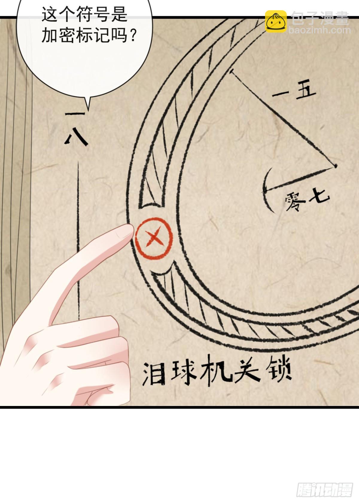 🍛前無古人 55-罗霄的秘密 第41页
