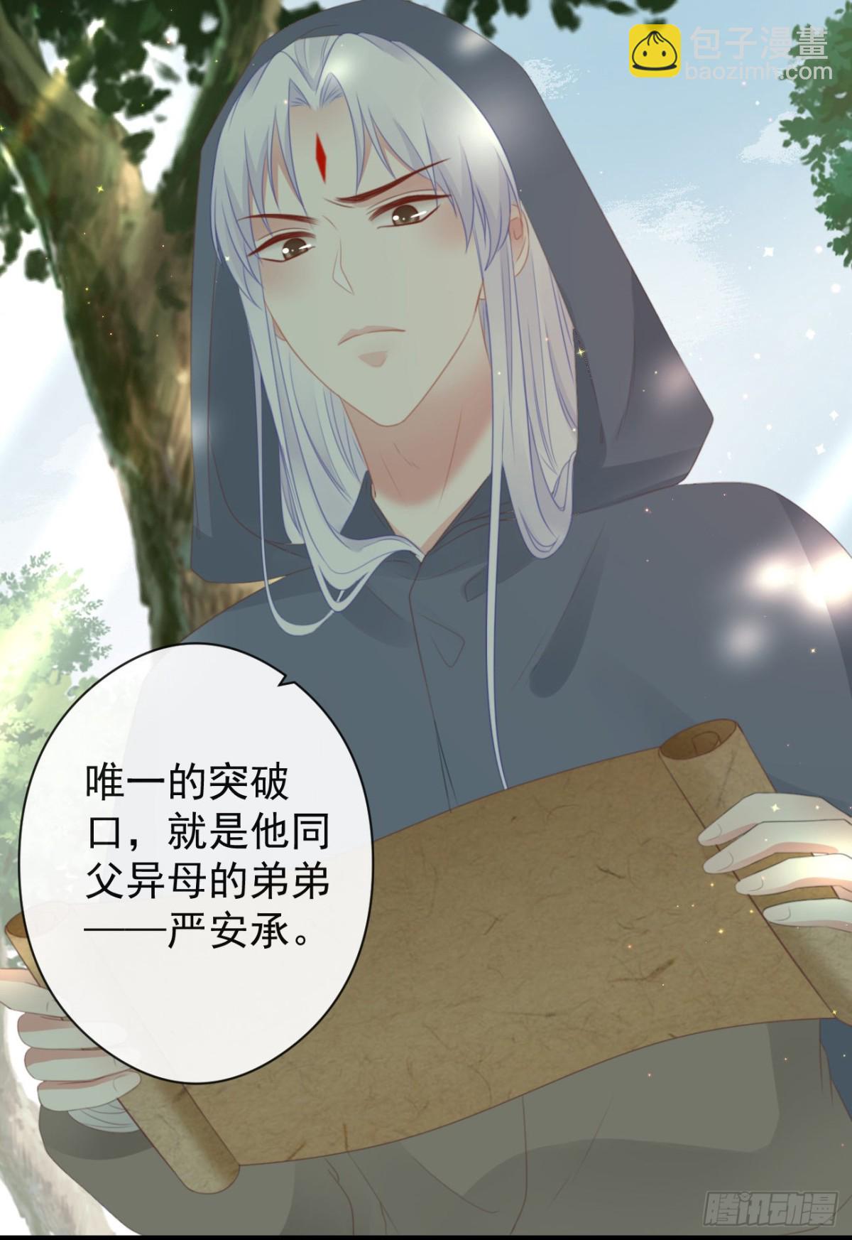 🍛前無古人 55-罗霄的秘密 第8页