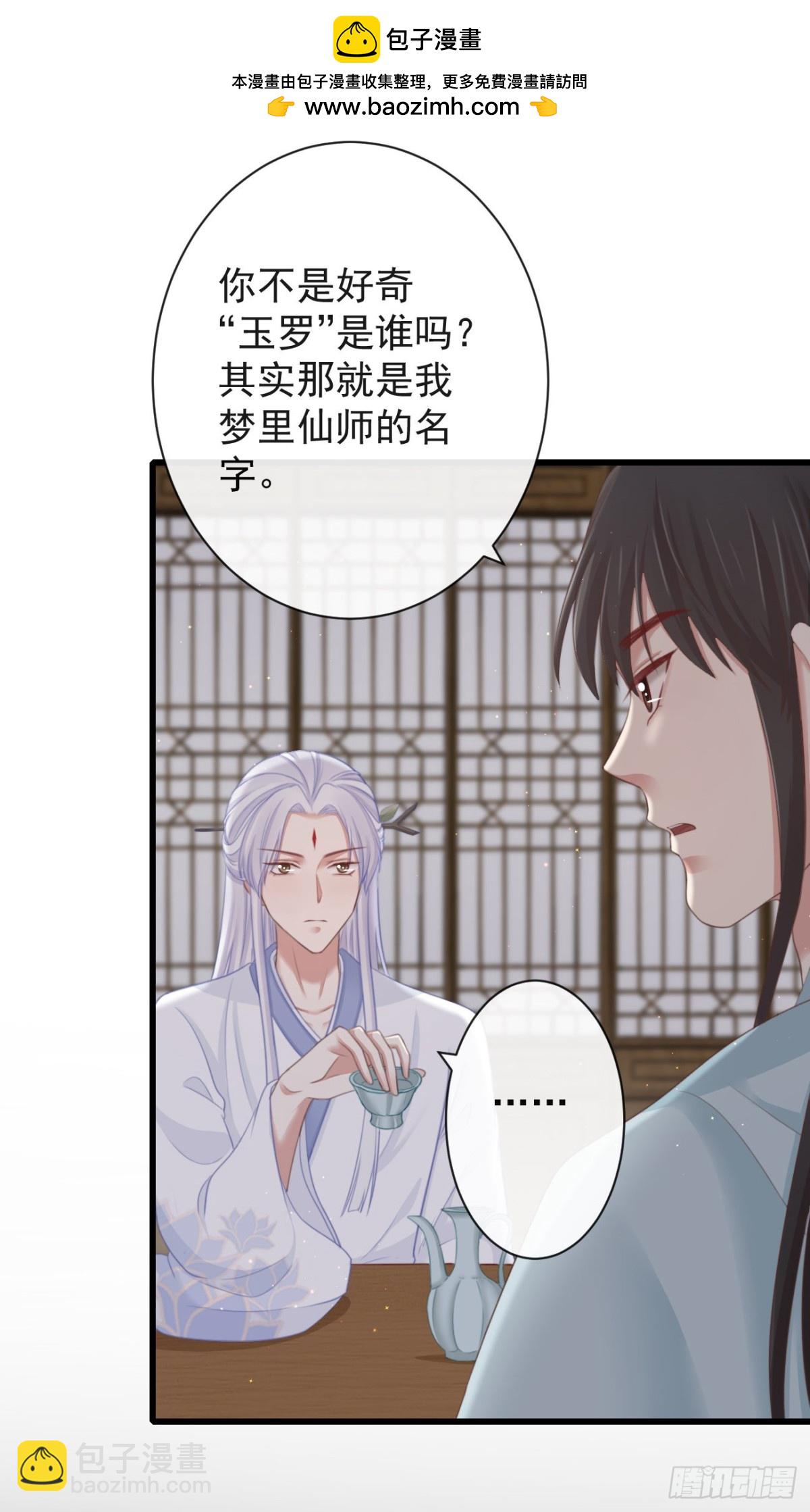 🍛前無古人 61-想要彻底拥有霄兄 第16页