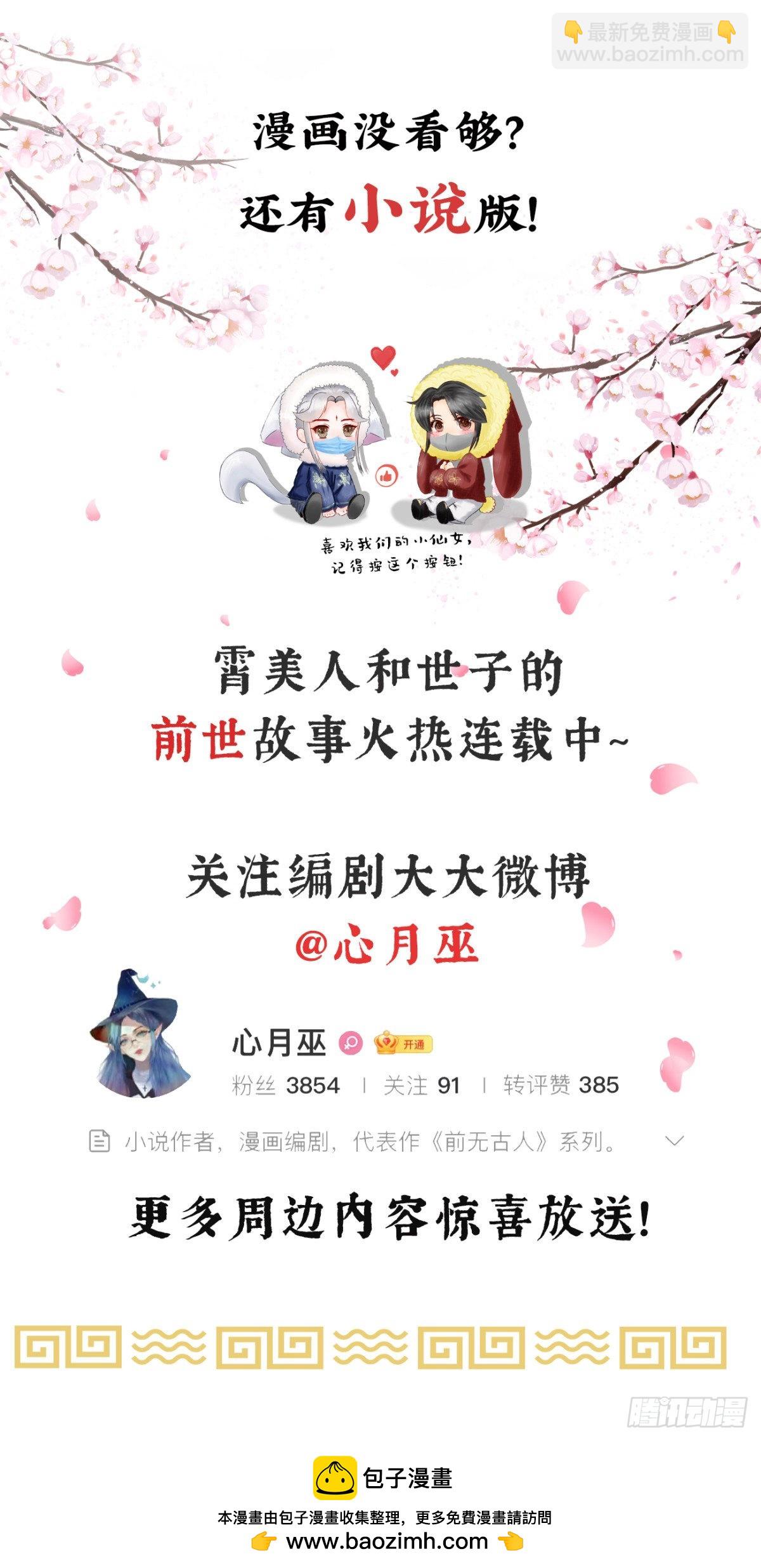 🍛前無古人 61-想要彻底拥有霄兄 第34页