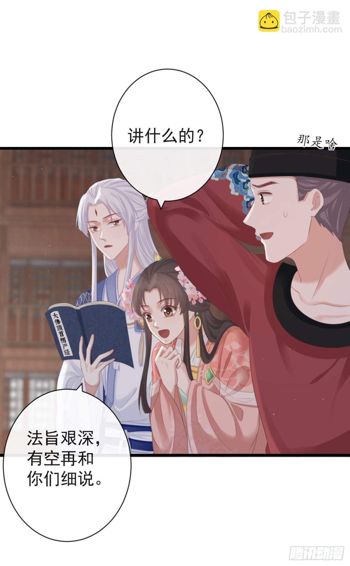 🍛前無古人 63-月影迷踪 第24页