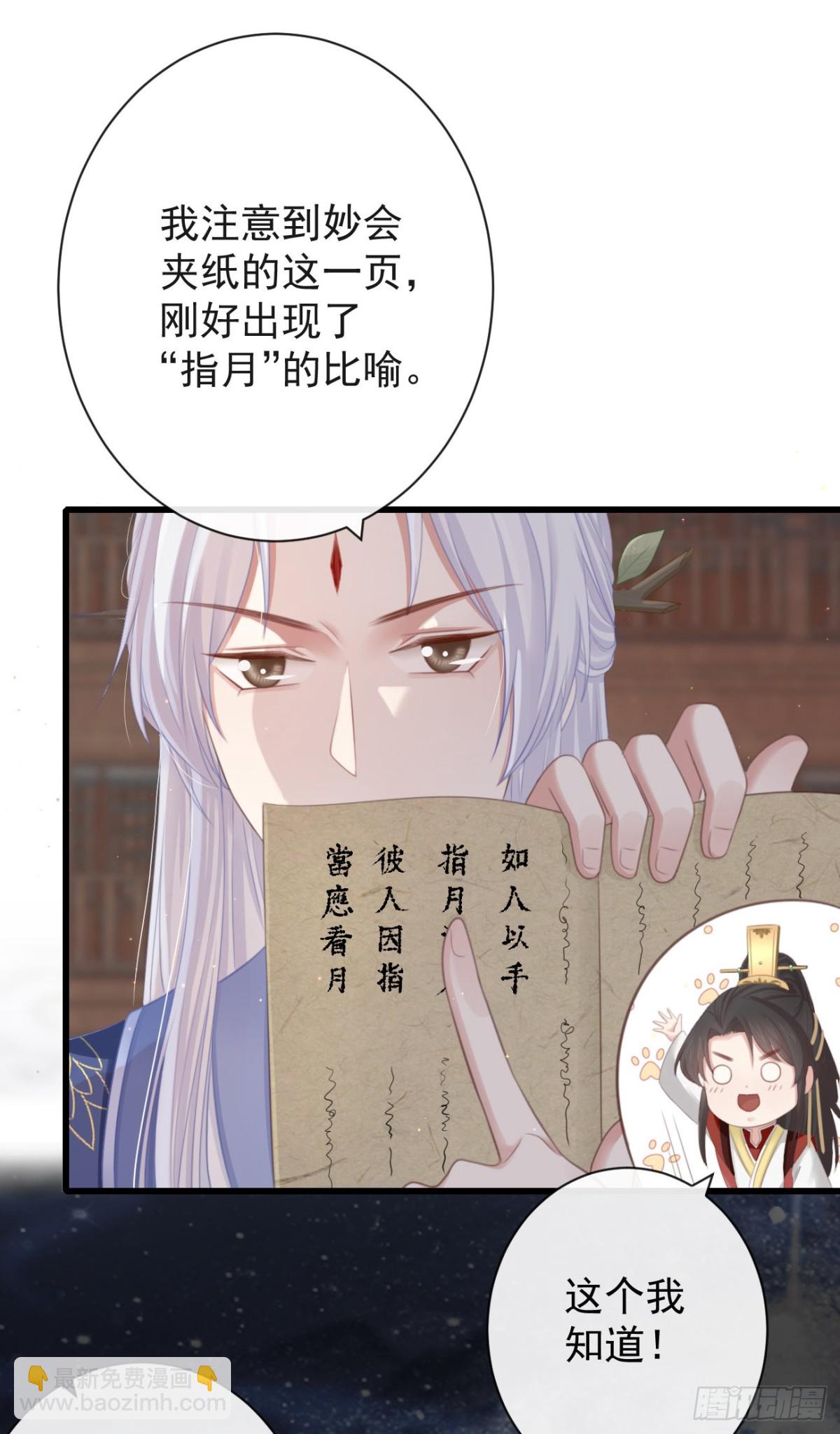 🍛前無古人 63-月影迷踪 第25页