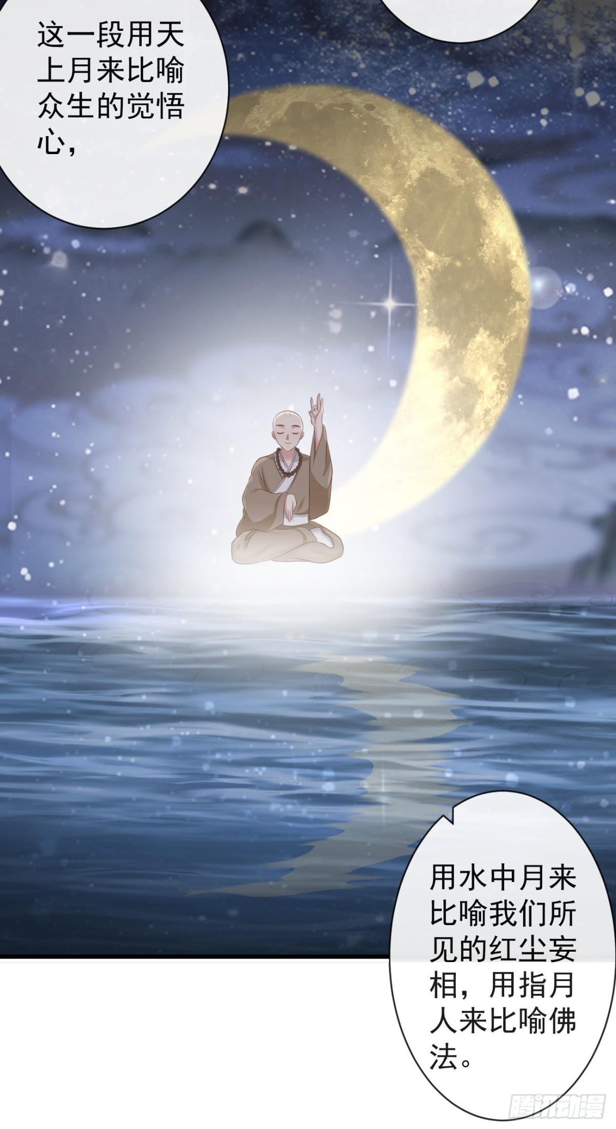 🍛前無古人 63-月影迷踪 第26页