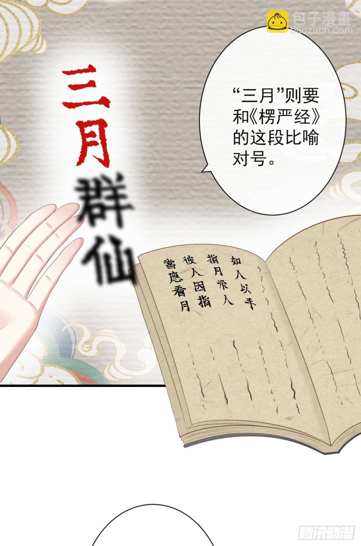 🍛前無古人 63-月影迷踪 第31页