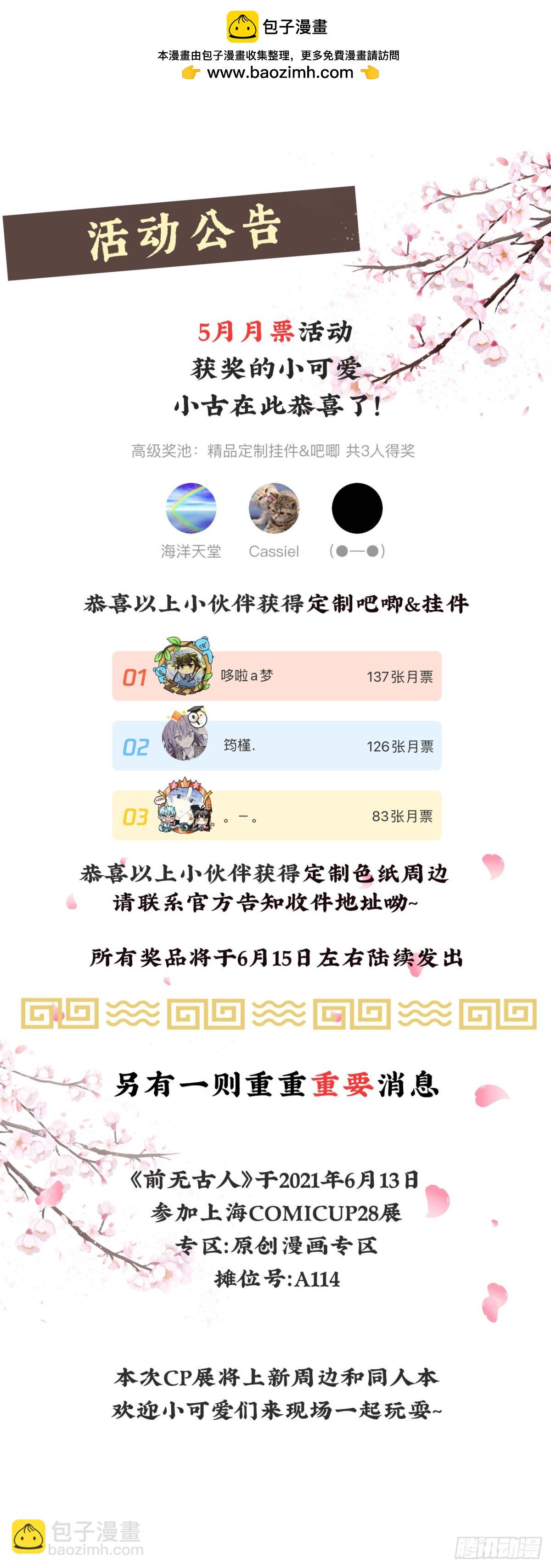 🍛前無古人 65-我做了一个噩梦 第40页