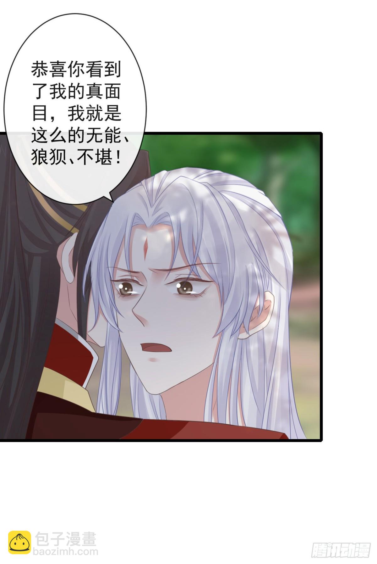 🍛前無古人 67-别怕，都交给我吧 第19页