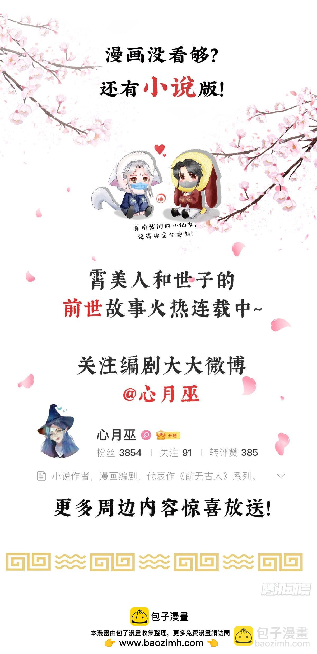 🍛前無古人 67-别怕，都交给我吧 第40页