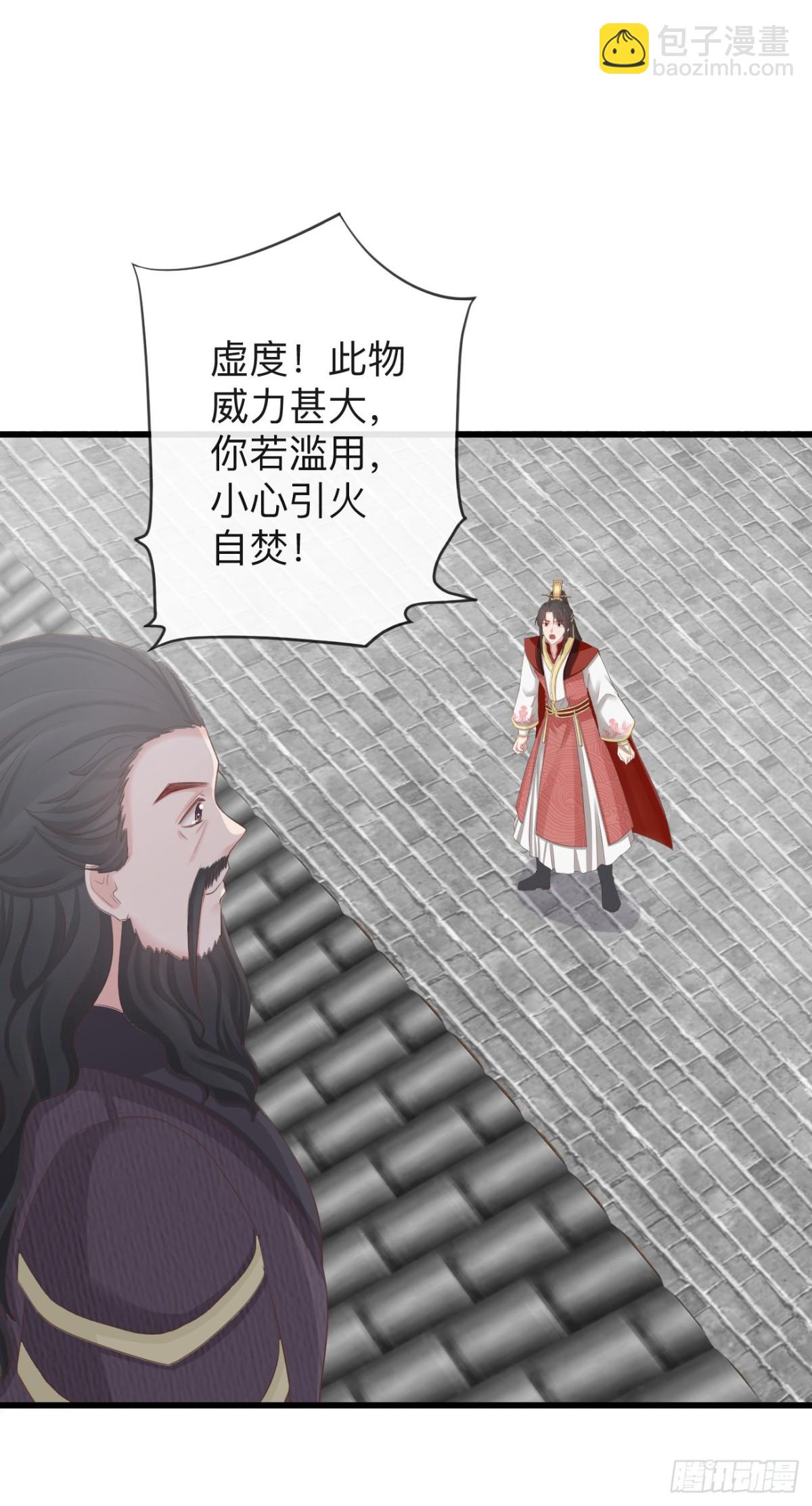 🍛前無古人 73-小心引火自焚 第25页