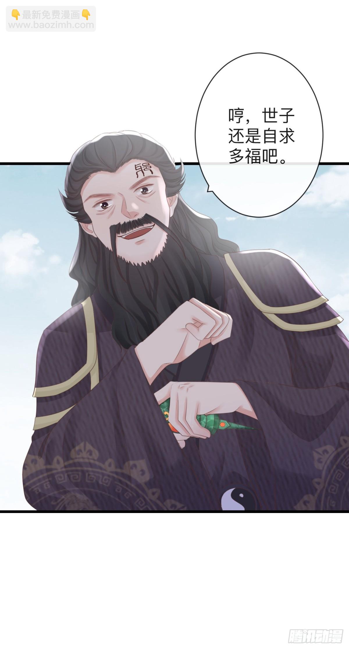 🍛前無古人 73-小心引火自焚 第26页